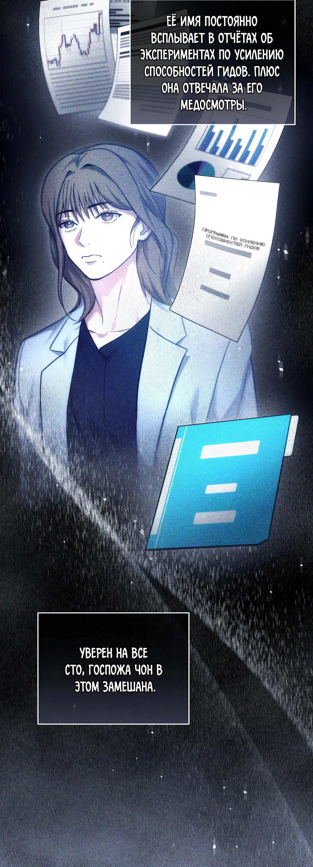 Манга Гид близнецов - Глава 43 Страница 65