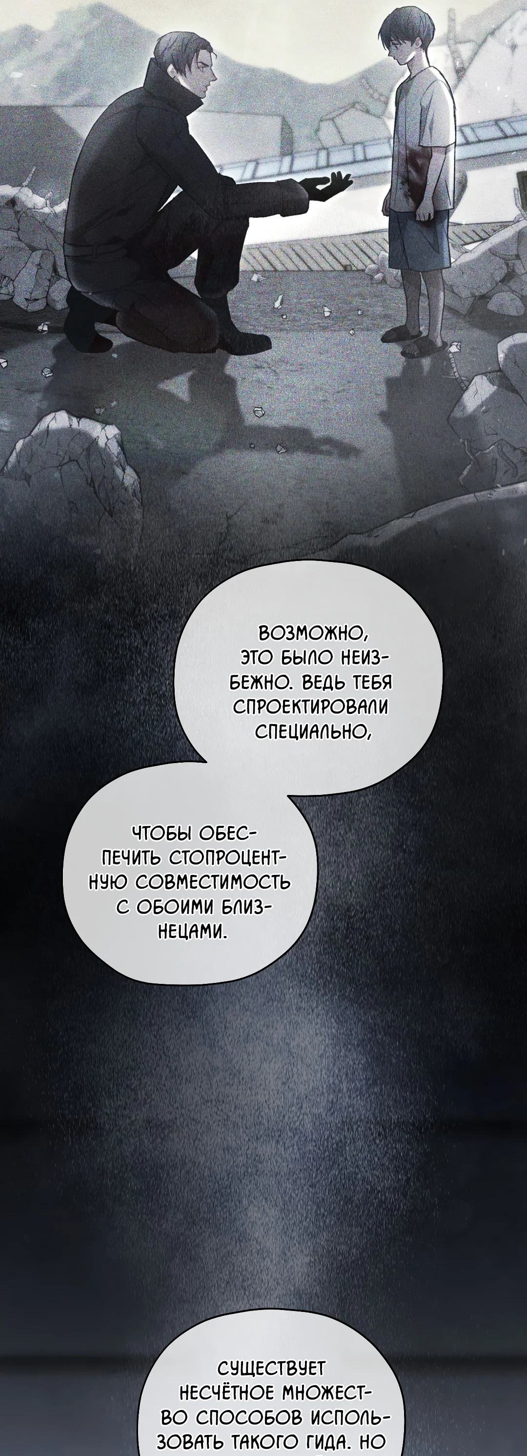 Манга Гид близнецов - Глава 43 Страница 22