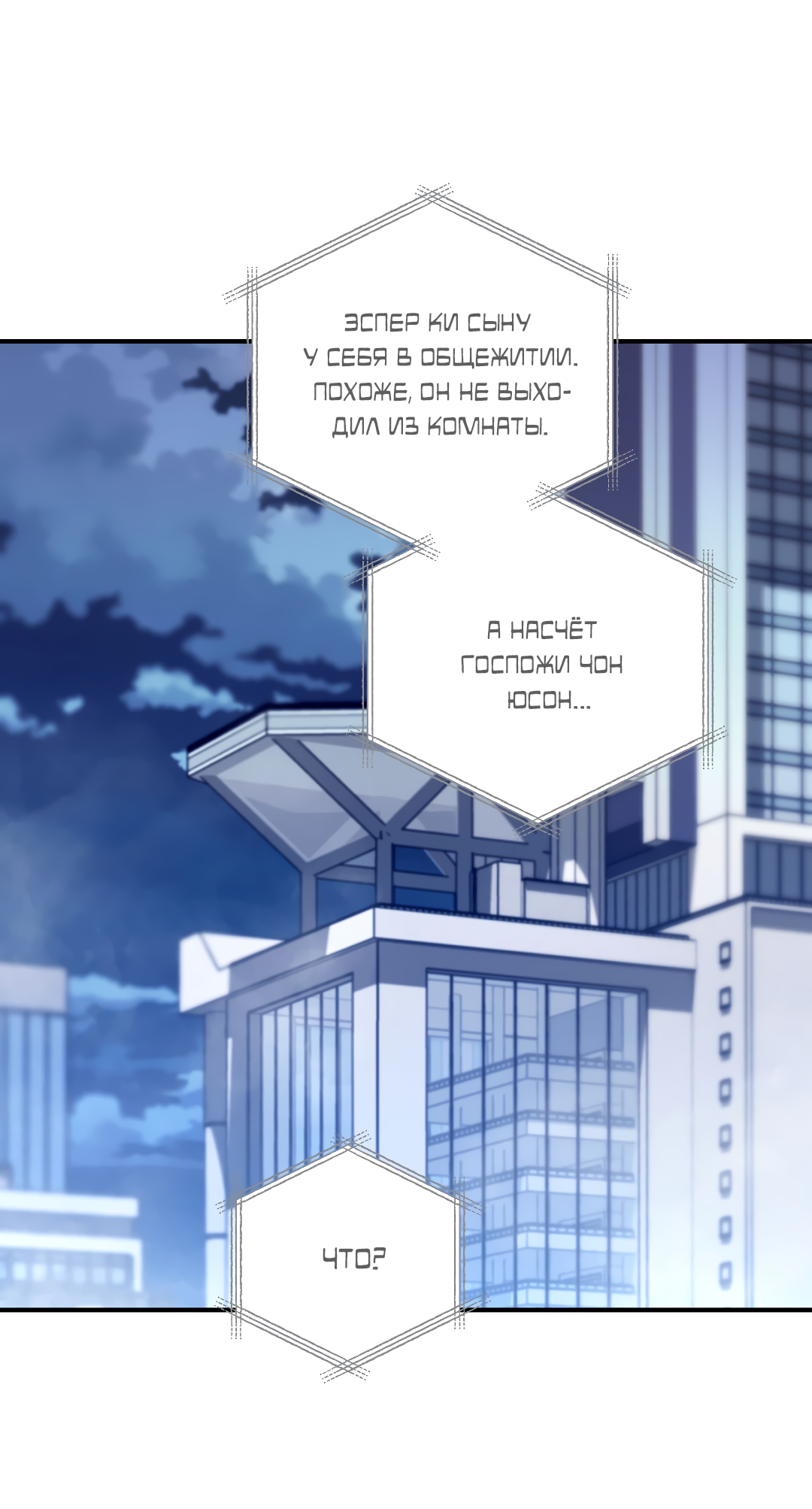 Манга Гид близнецов - Глава 43 Страница 68