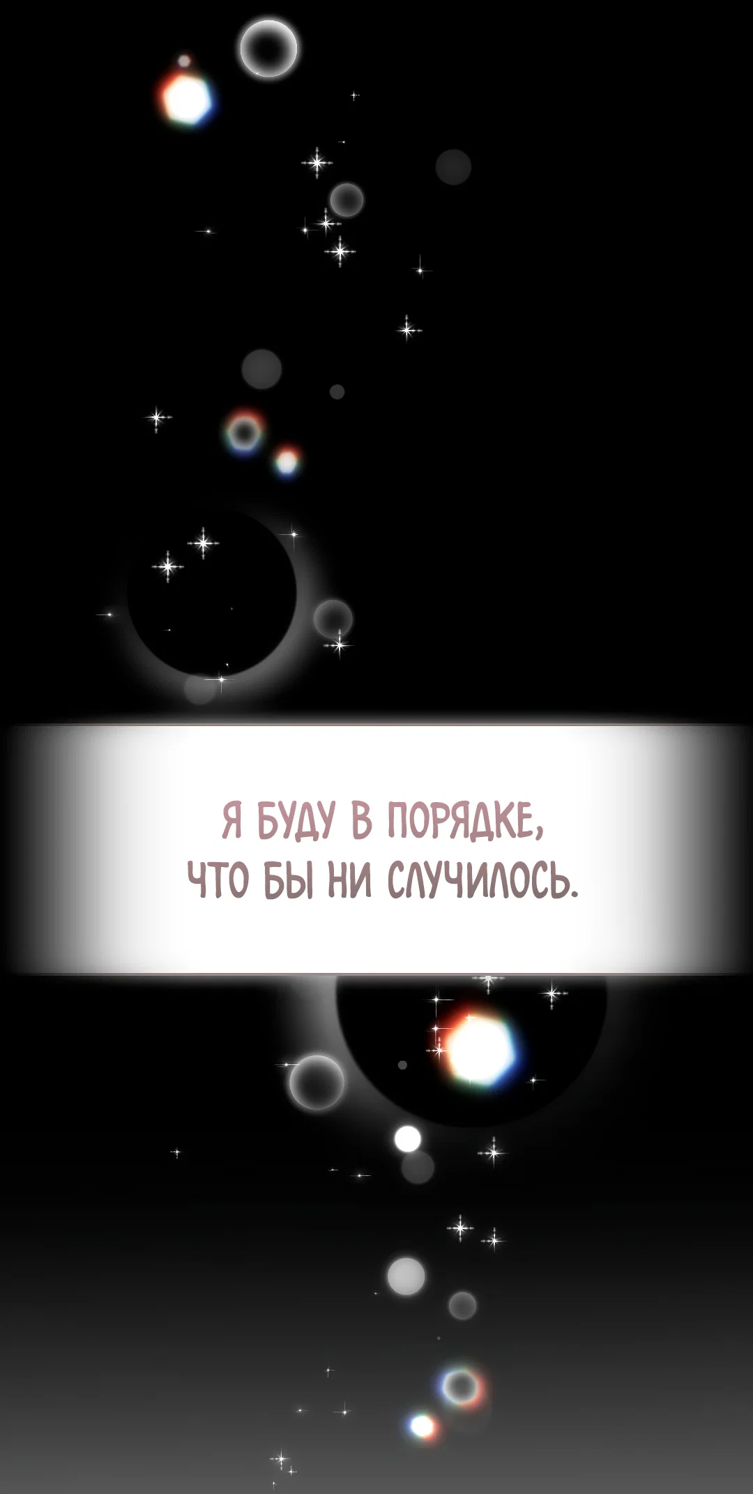 Манга Гид близнецов - Глава 47 Страница 66