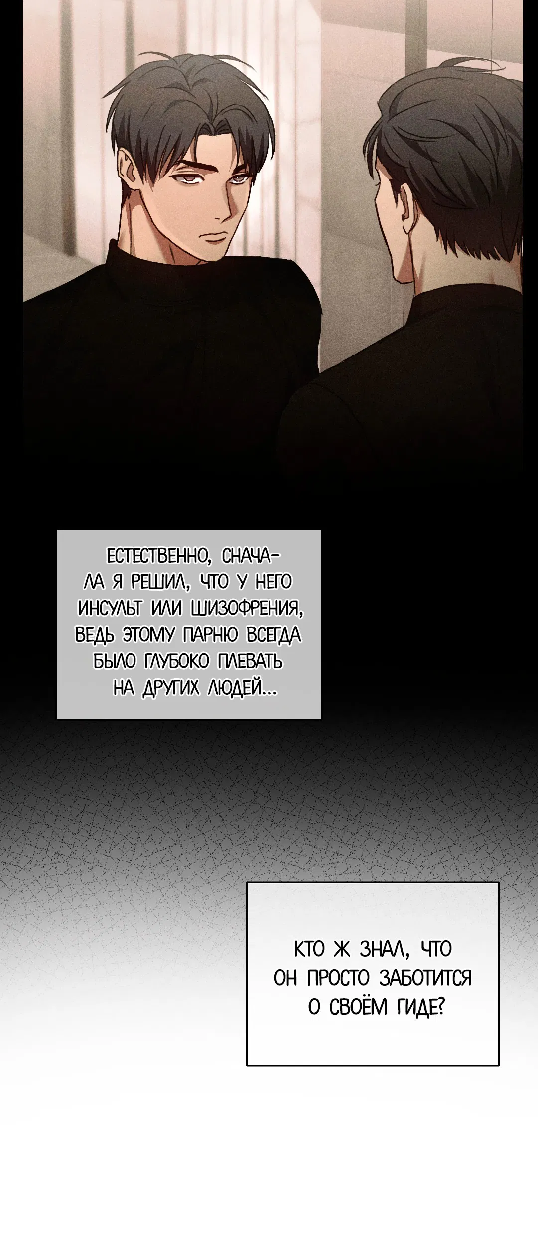 Манга Гид близнецов - Глава 4 Страница 23