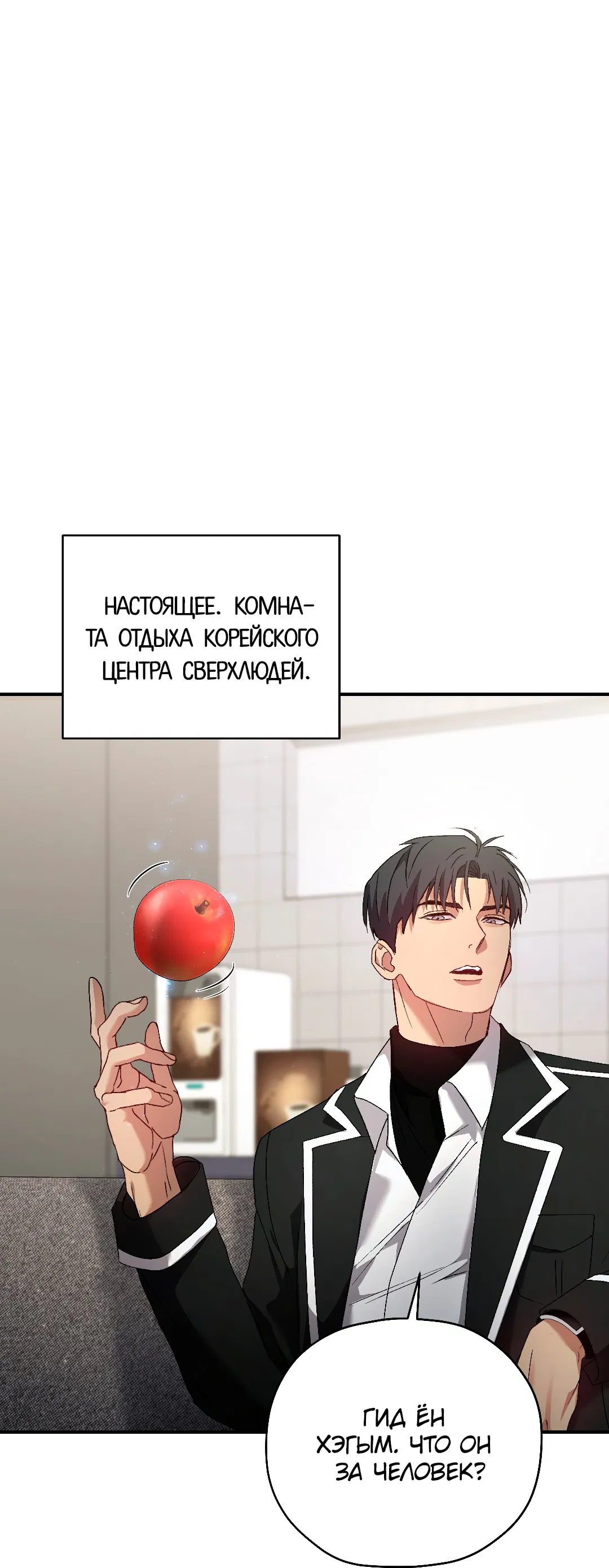 Манга Гид близнецов - Глава 2 Страница 29