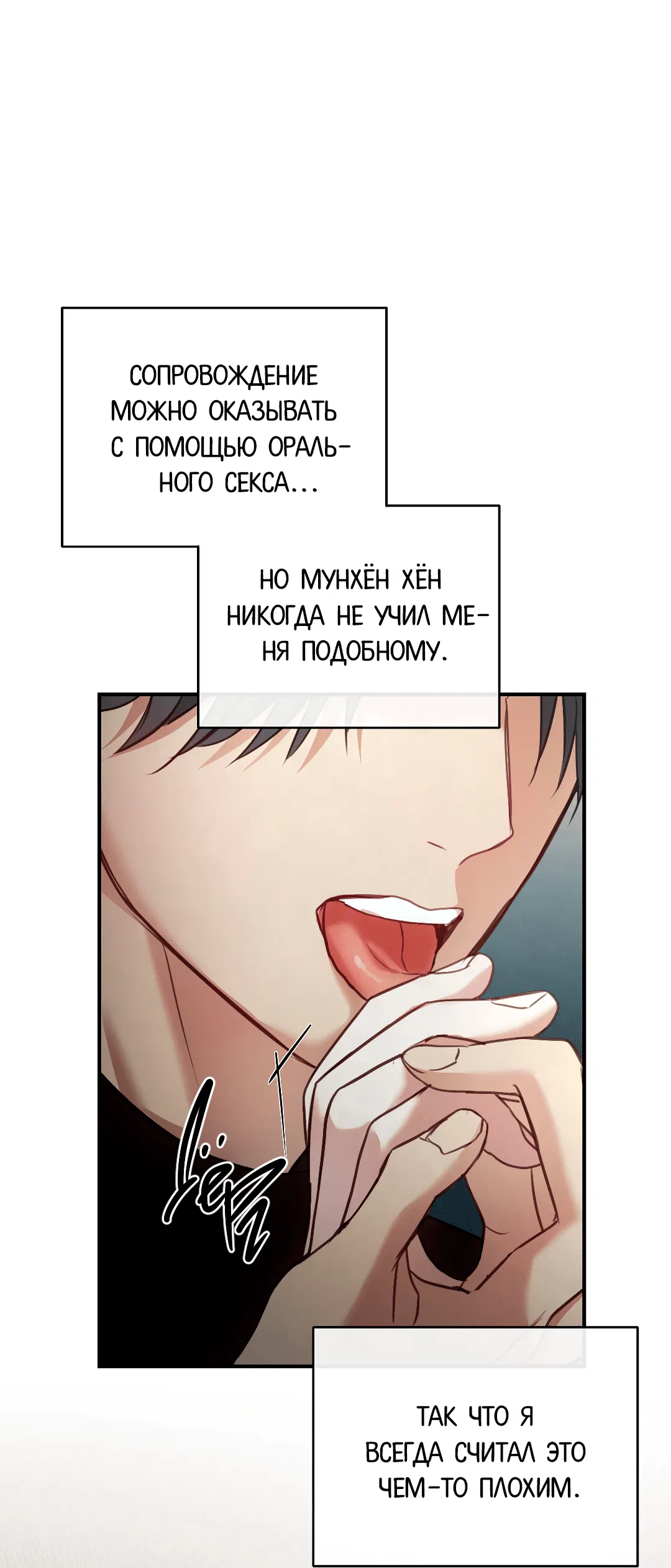 Манга Гид близнецов - Глава 16 Страница 8
