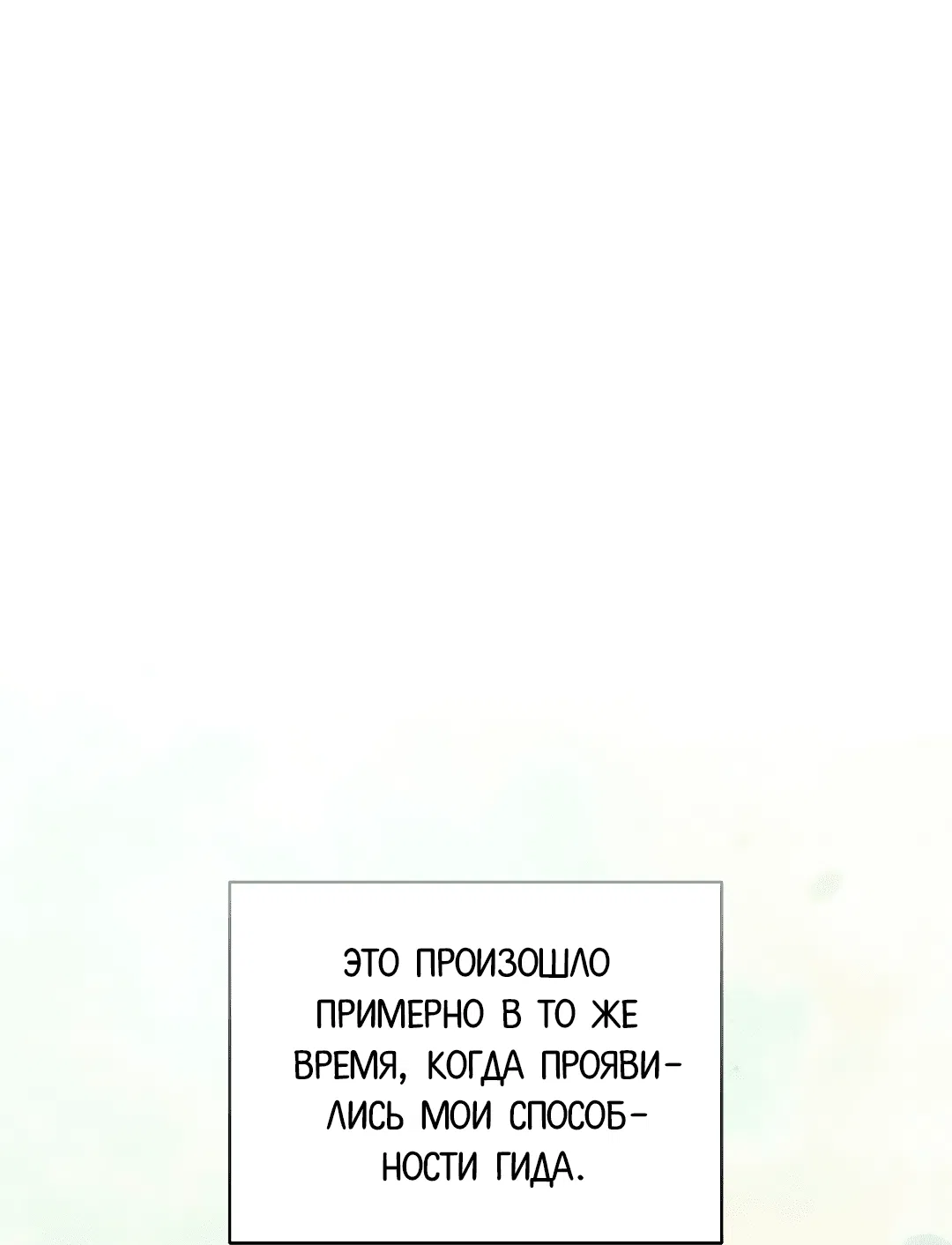 Манга Гид близнецов - Глава 19 Страница 3
