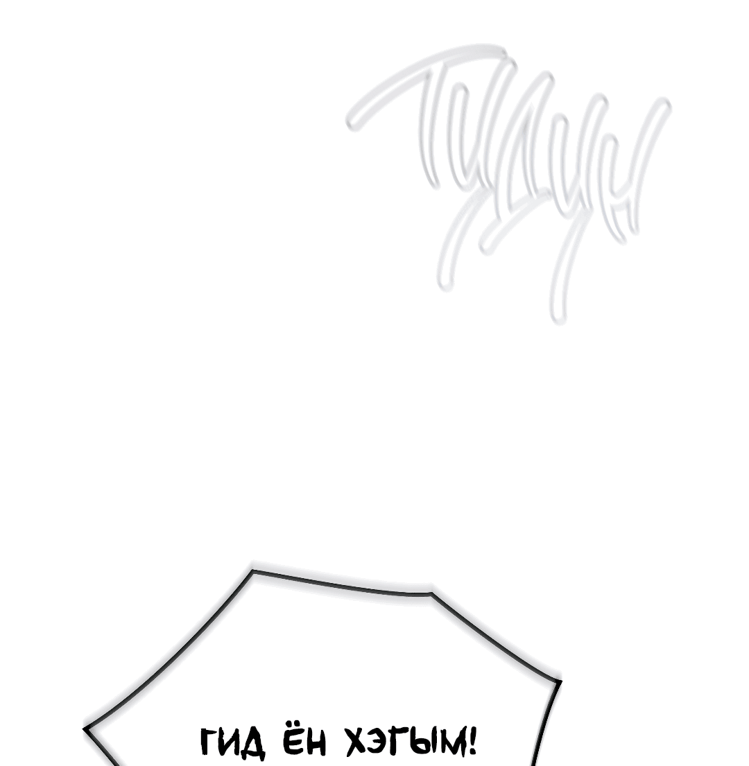 Манга Гид близнецов - Глава 23 Страница 71