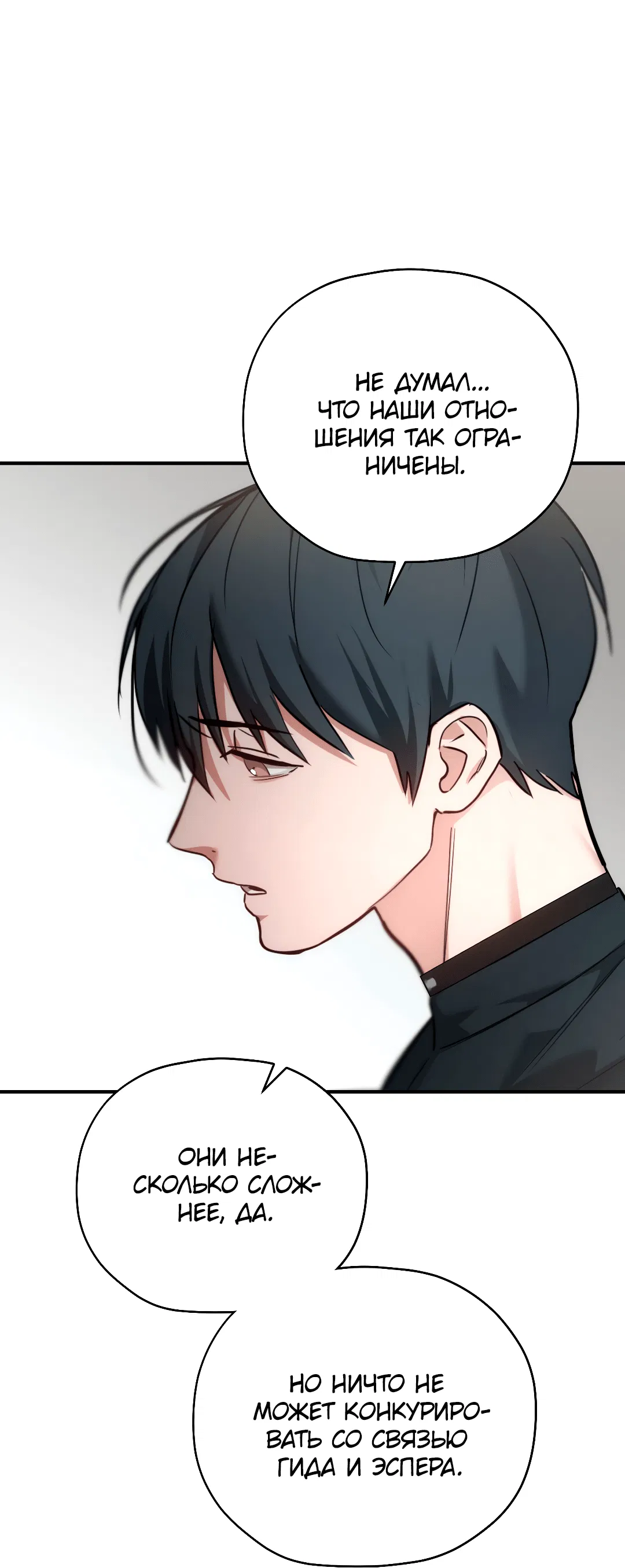 Манга Гид близнецов - Глава 28 Страница 6