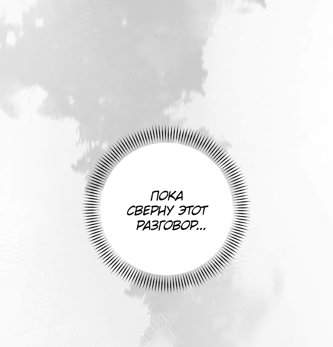 Манга Гид близнецов - Глава 28 Страница 71