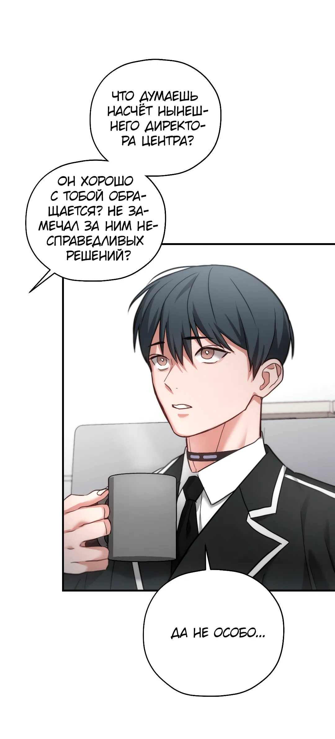 Манга Гид близнецов - Глава 28 Страница 67