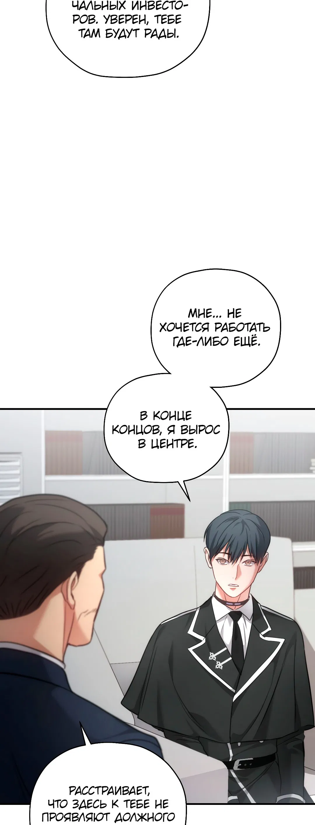 Манга Гид близнецов - Глава 28 Страница 64