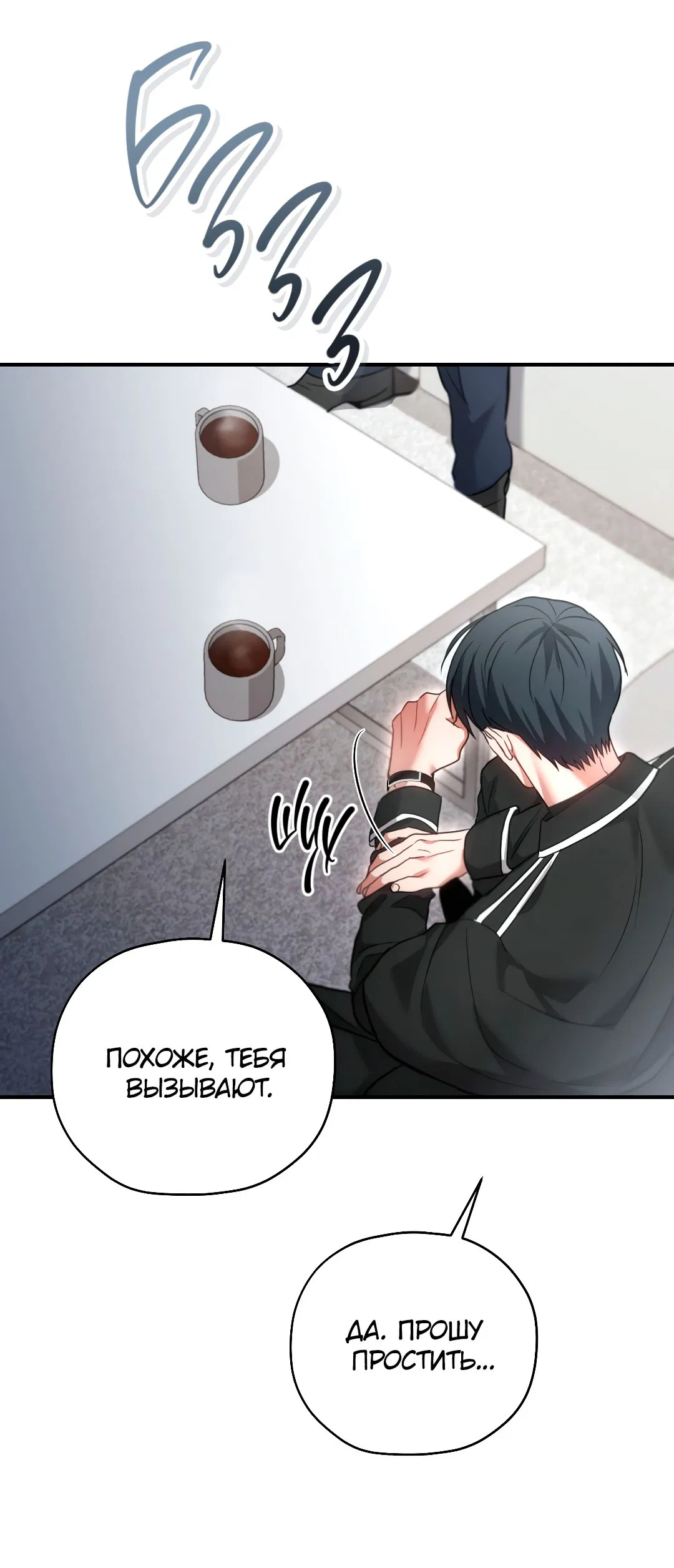 Манга Гид близнецов - Глава 28 Страница 73