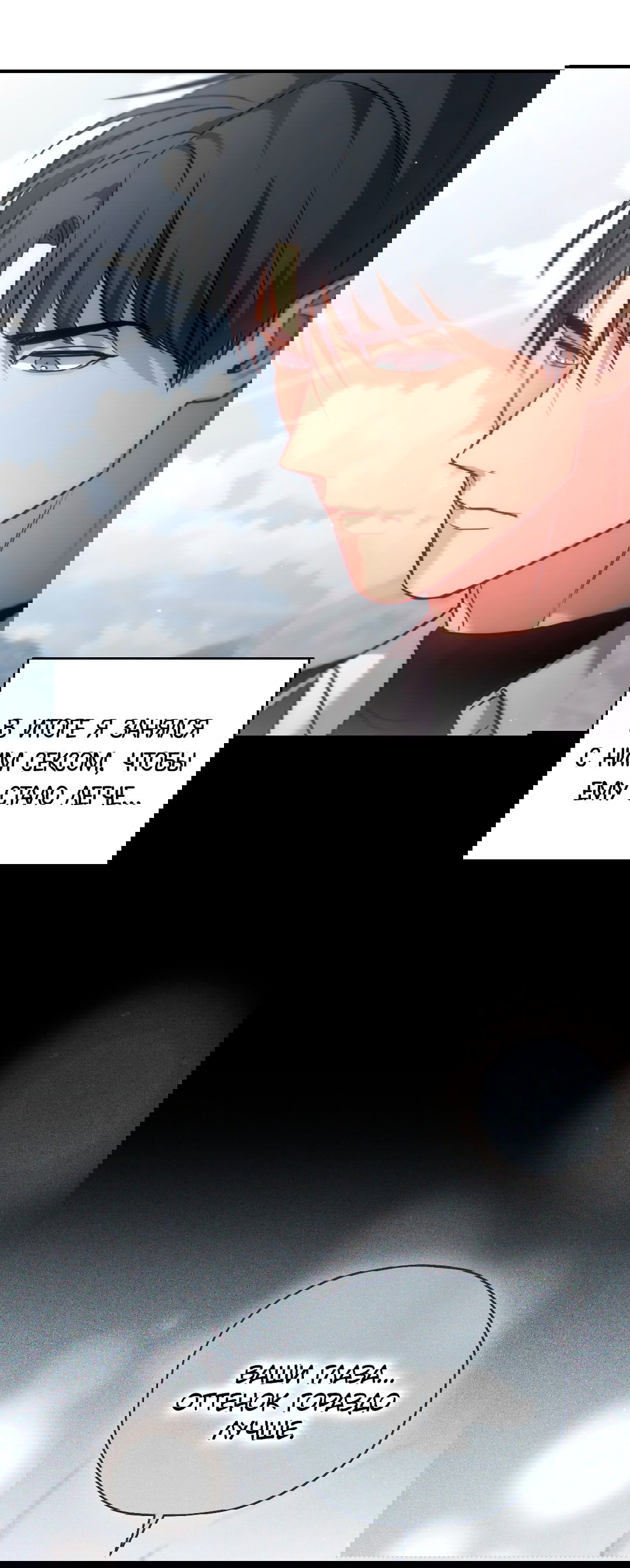 Манга Гид близнецов - Глава 28 Страница 29