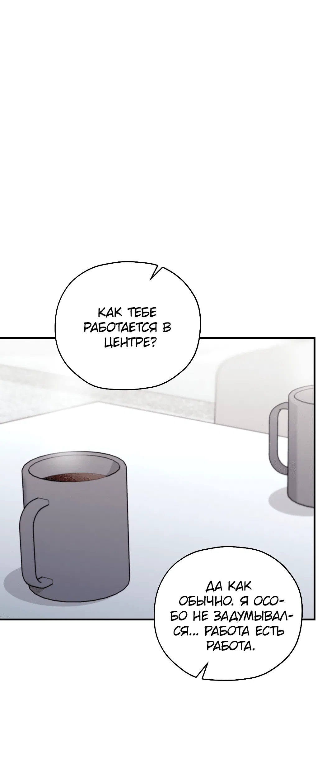 Манга Гид близнецов - Глава 28 Страница 62