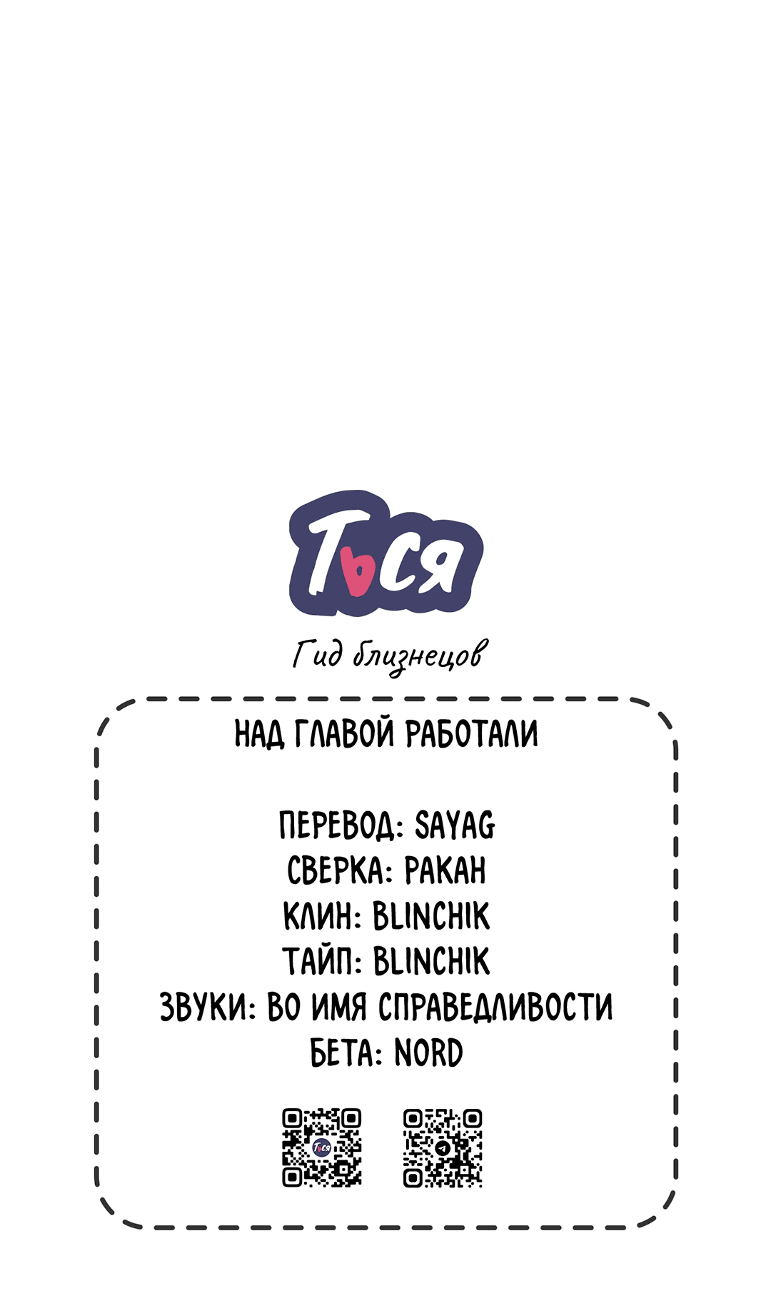 Манга Гид близнецов - Глава 28 Страница 76