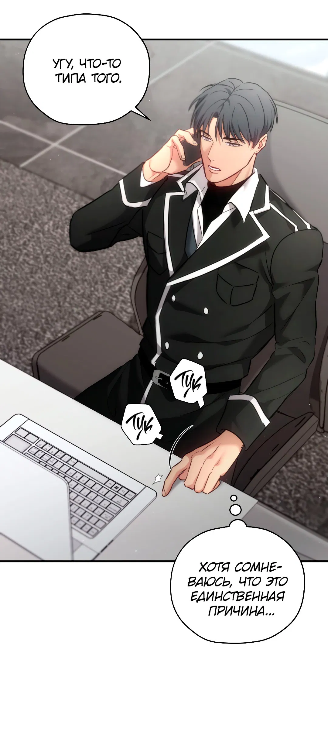 Манга Гид близнецов - Глава 28 Страница 17