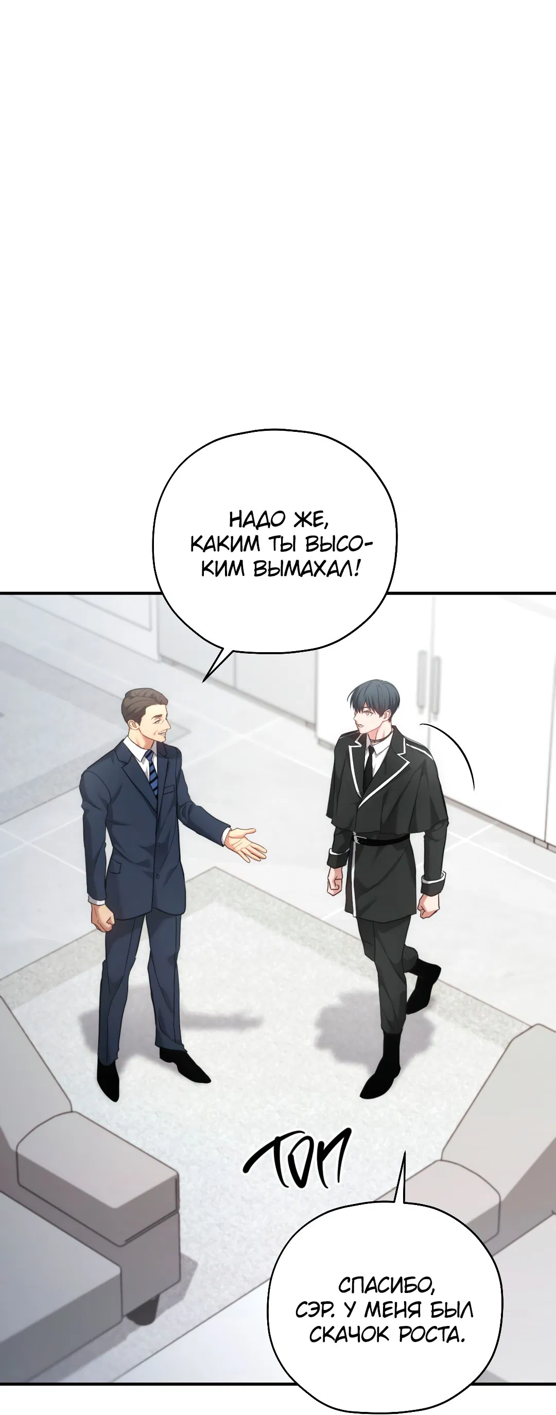 Манга Гид близнецов - Глава 28 Страница 61