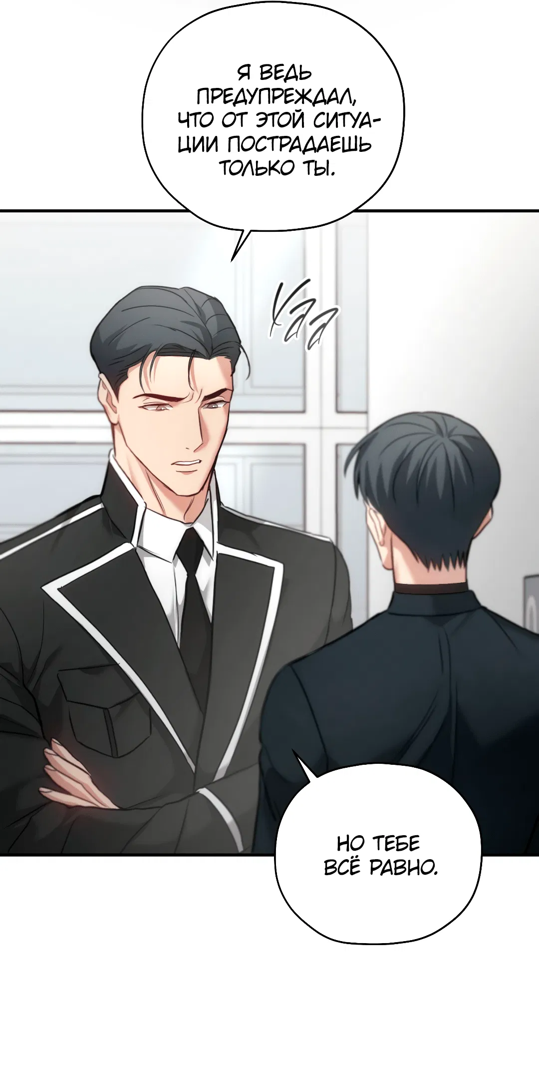 Манга Гид близнецов - Глава 28 Страница 3