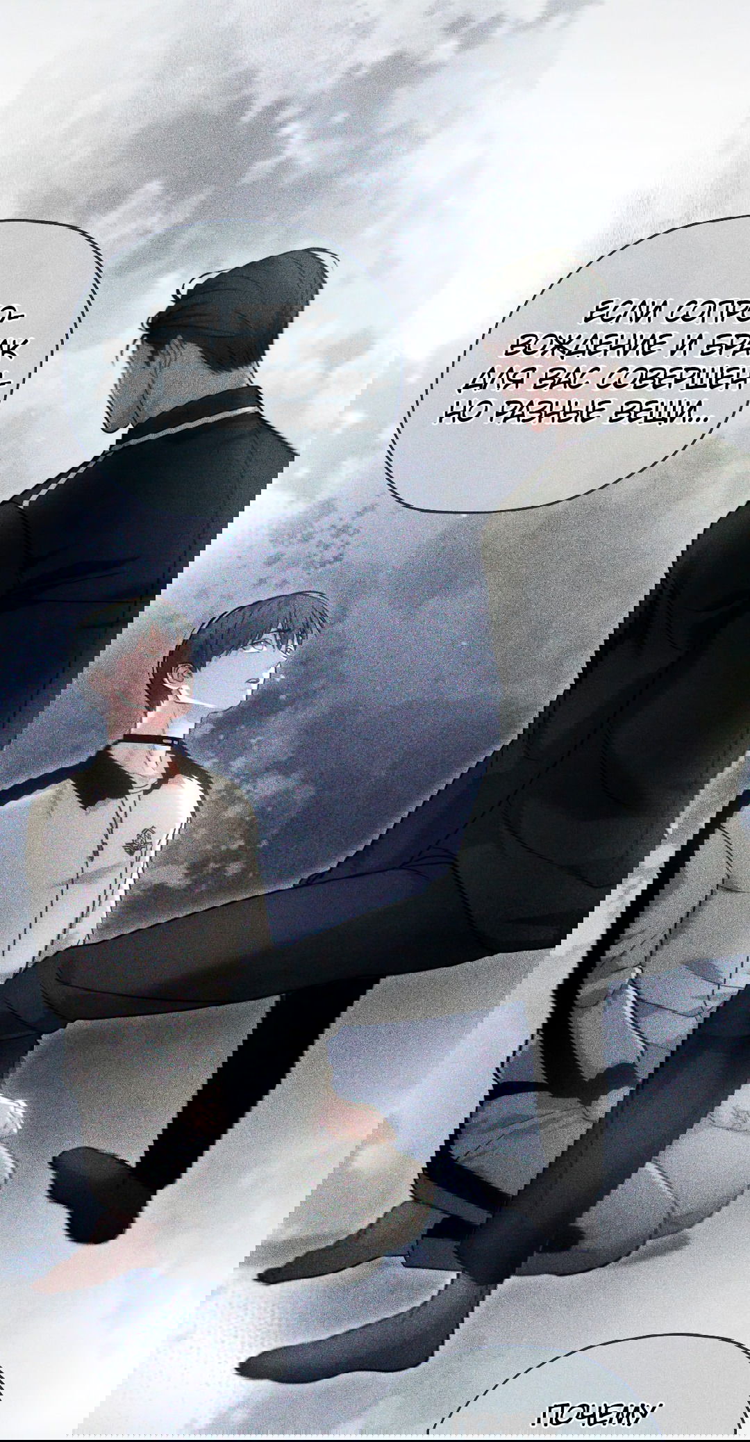 Манга Гид близнецов - Глава 28 Страница 26