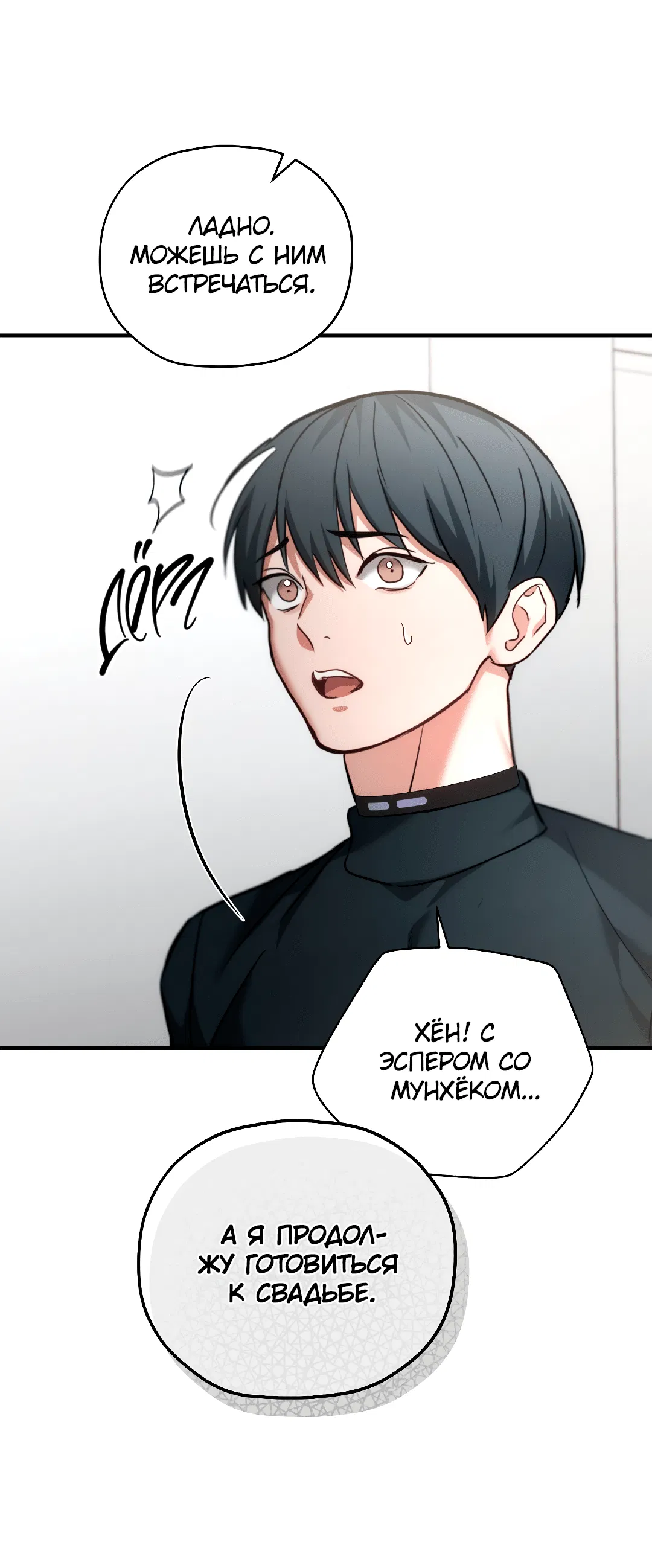 Манга Гид близнецов - Глава 28 Страница 4