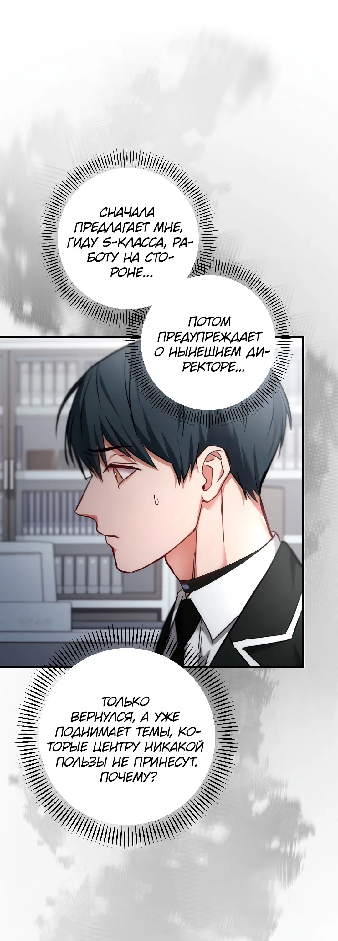 Манга Гид близнецов - Глава 28 Страница 70