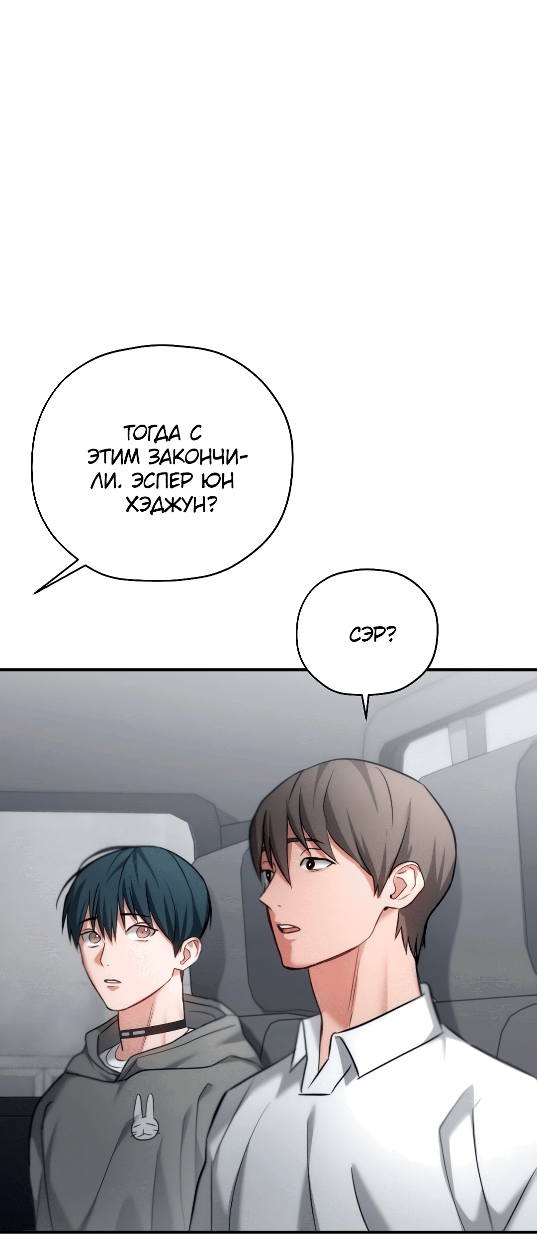 Манга Гид близнецов - Глава 29 Страница 78