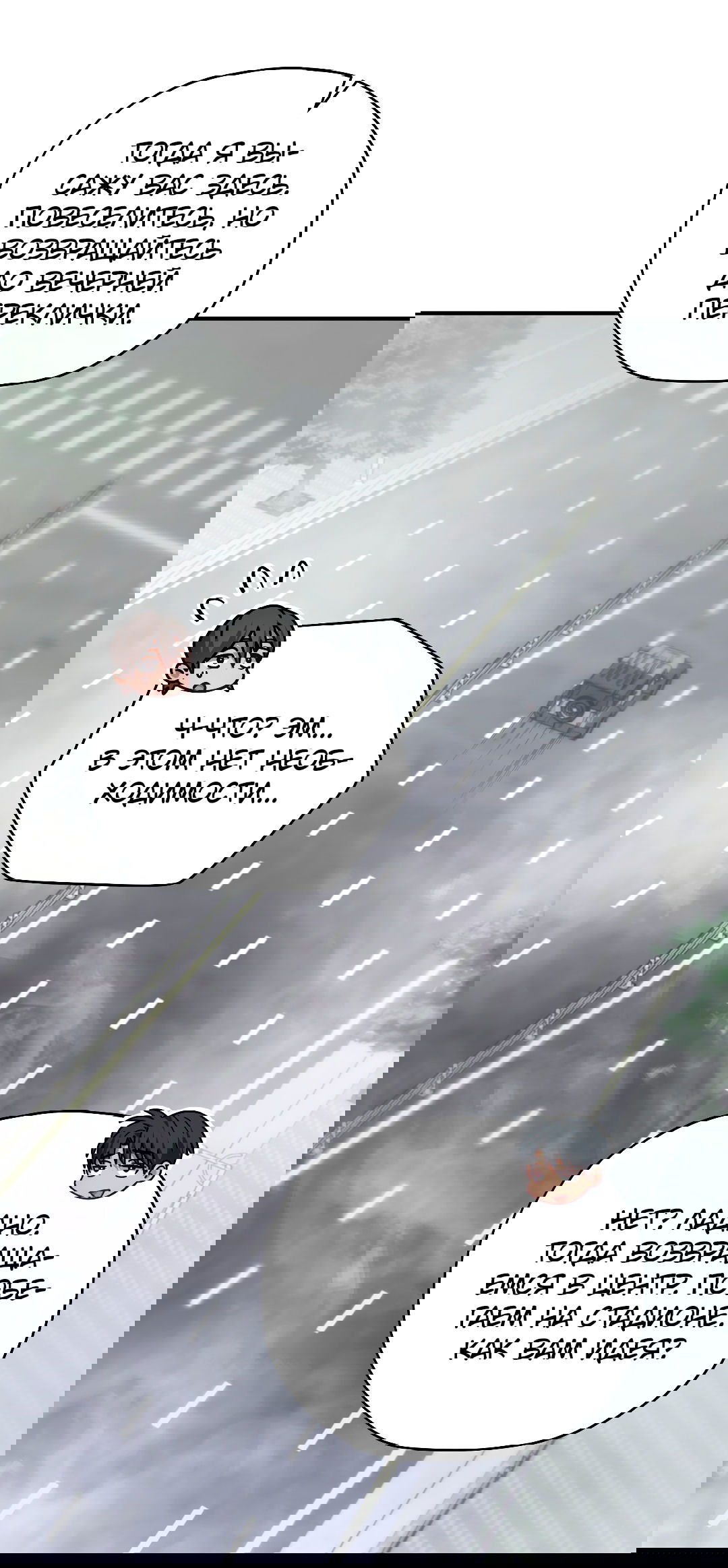 Манга Гид близнецов - Глава 29 Страница 80