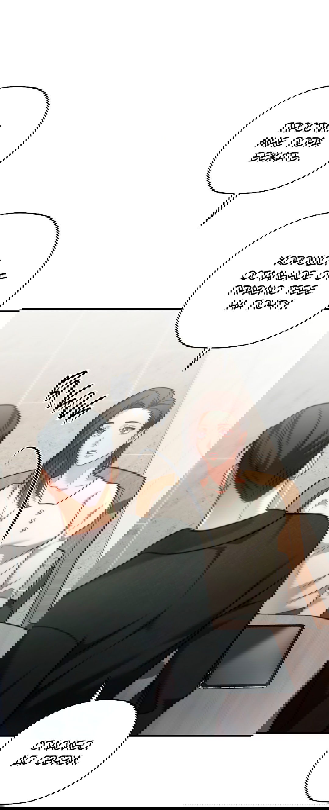 Манга Гид близнецов - Глава 29 Страница 43