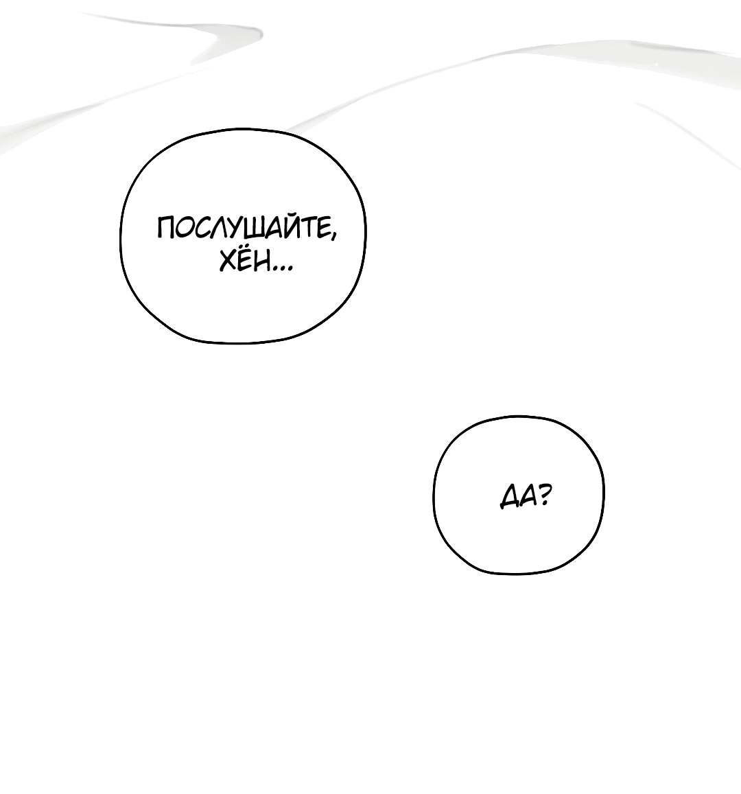 Манга Гид близнецов - Глава 29 Страница 14