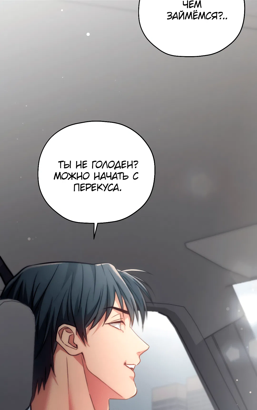 Манга Гид близнецов - Глава 29 Страница 85