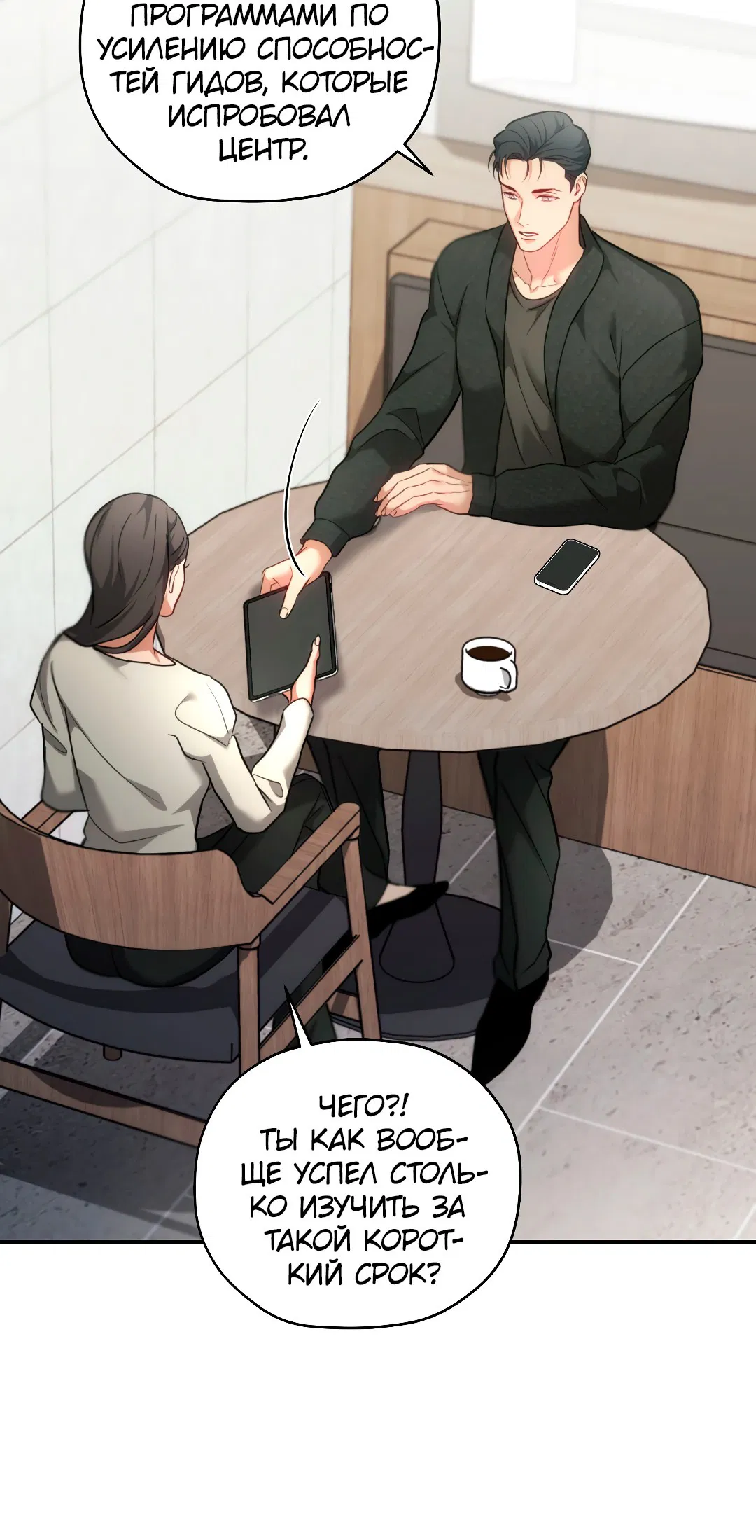 Манга Гид близнецов - Глава 29 Страница 31