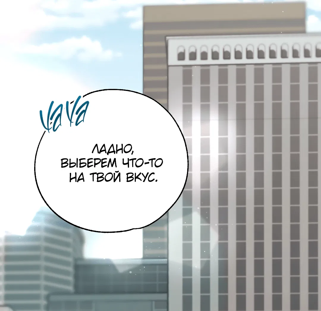 Манга Гид близнецов - Глава 29 Страница 88