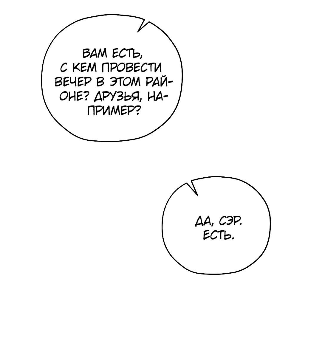 Манга Гид близнецов - Глава 29 Страница 79