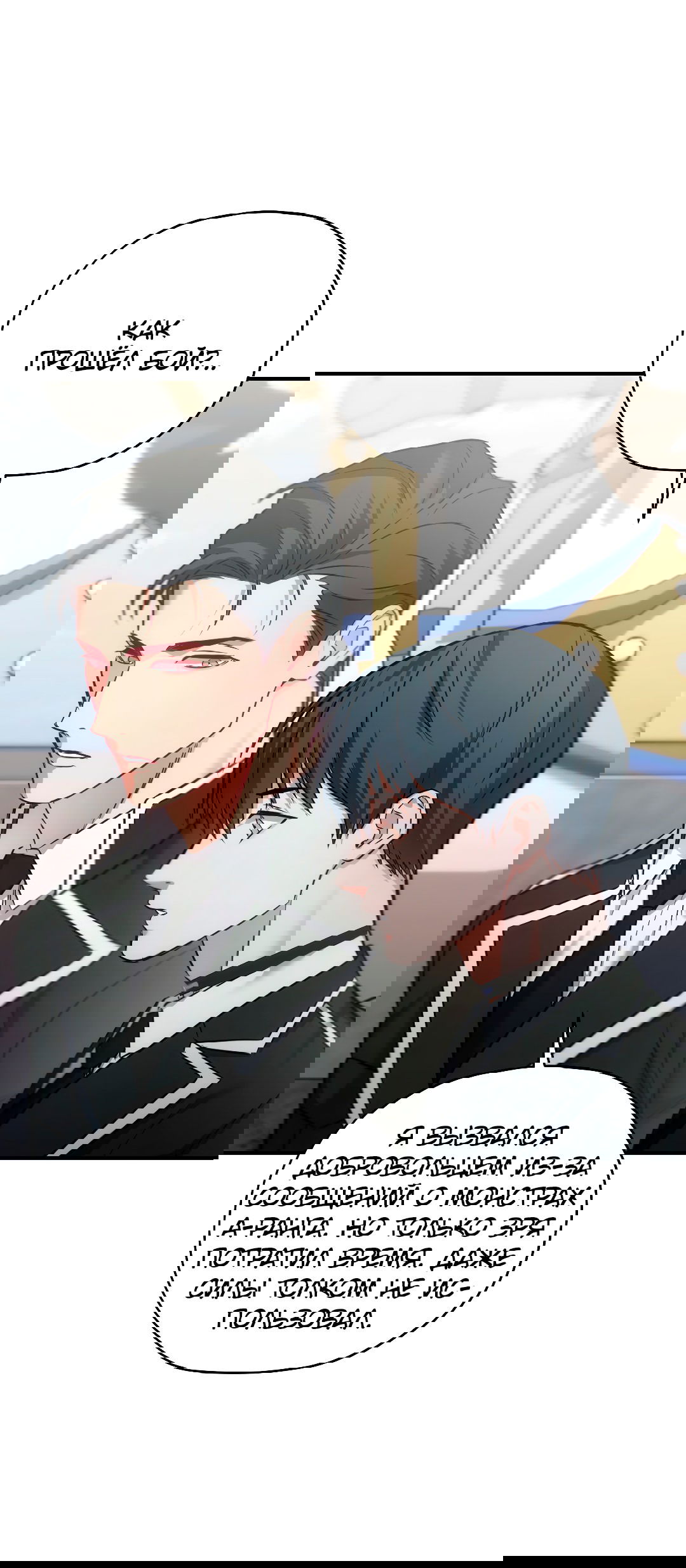 Манга Гид близнецов - Глава 29 Страница 10