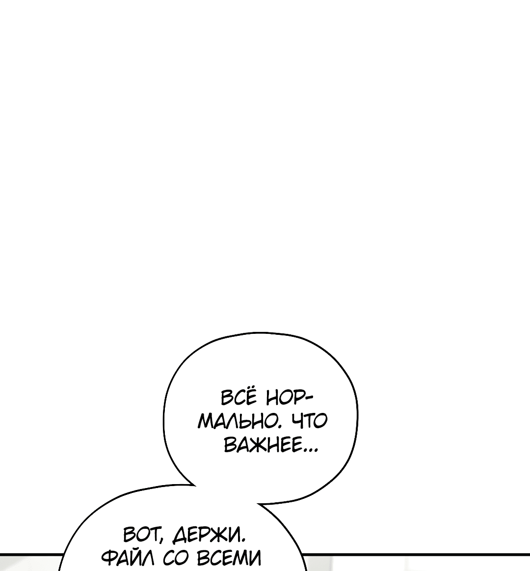 Манга Гид близнецов - Глава 29 Страница 30