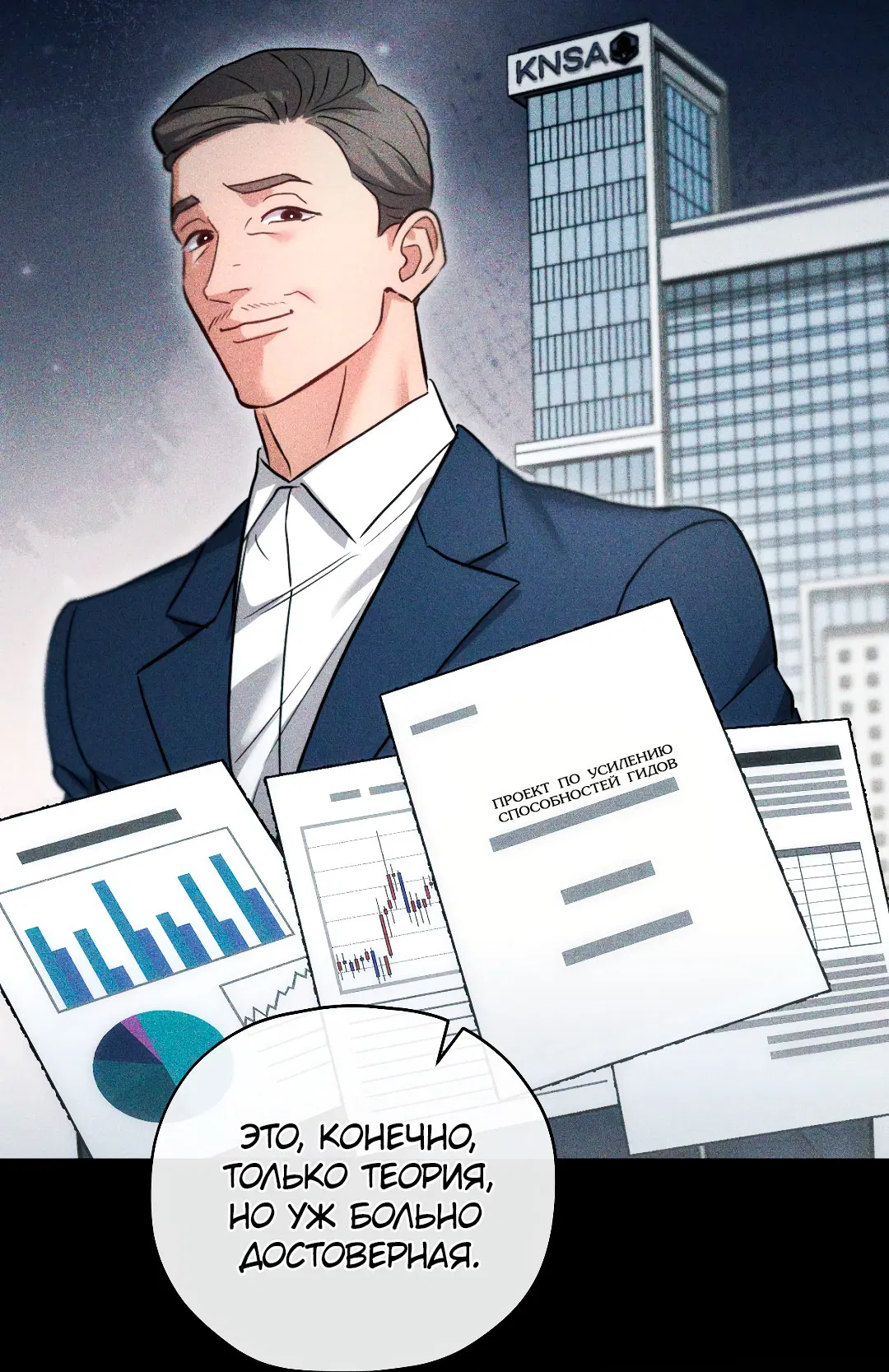 Манга Гид близнецов - Глава 29 Страница 35