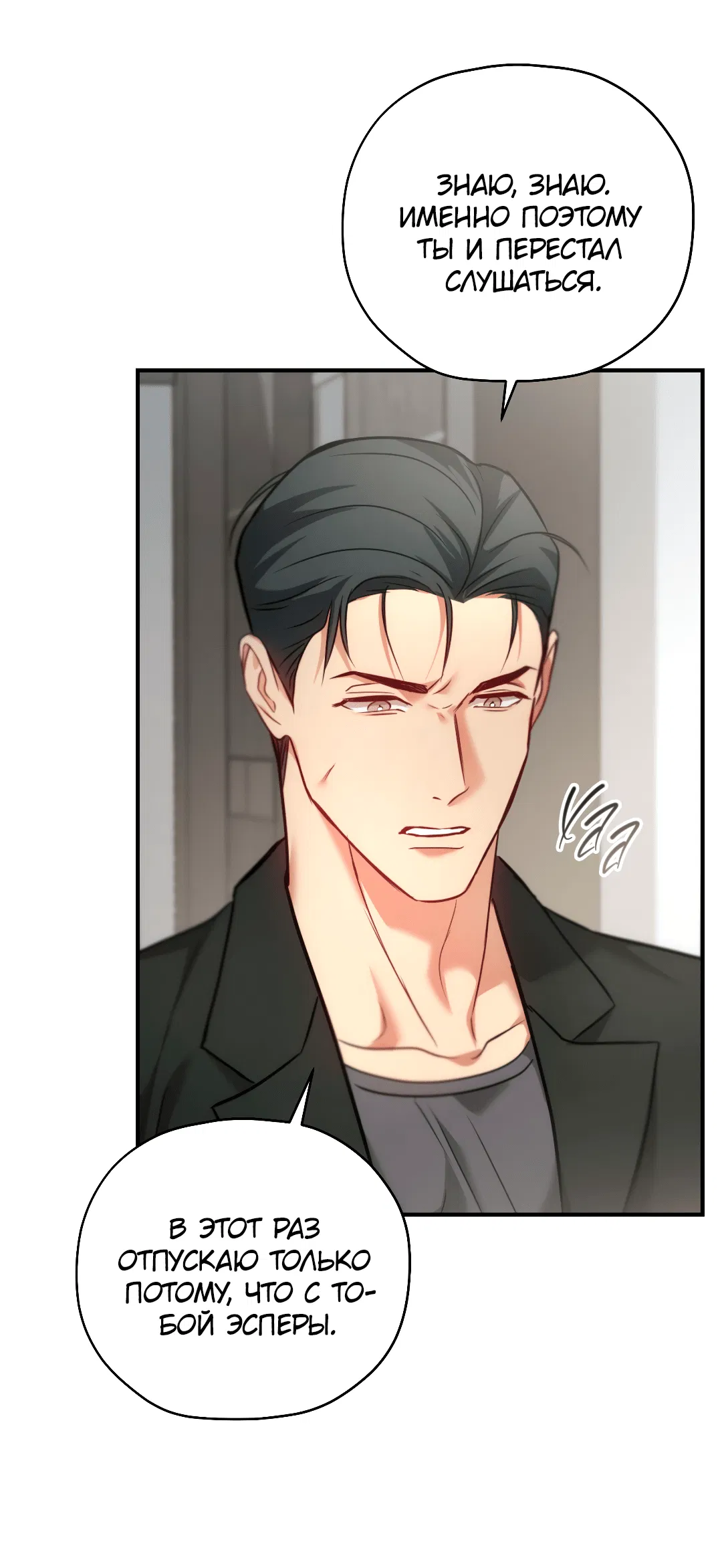 Манга Гид близнецов - Глава 29 Страница 67