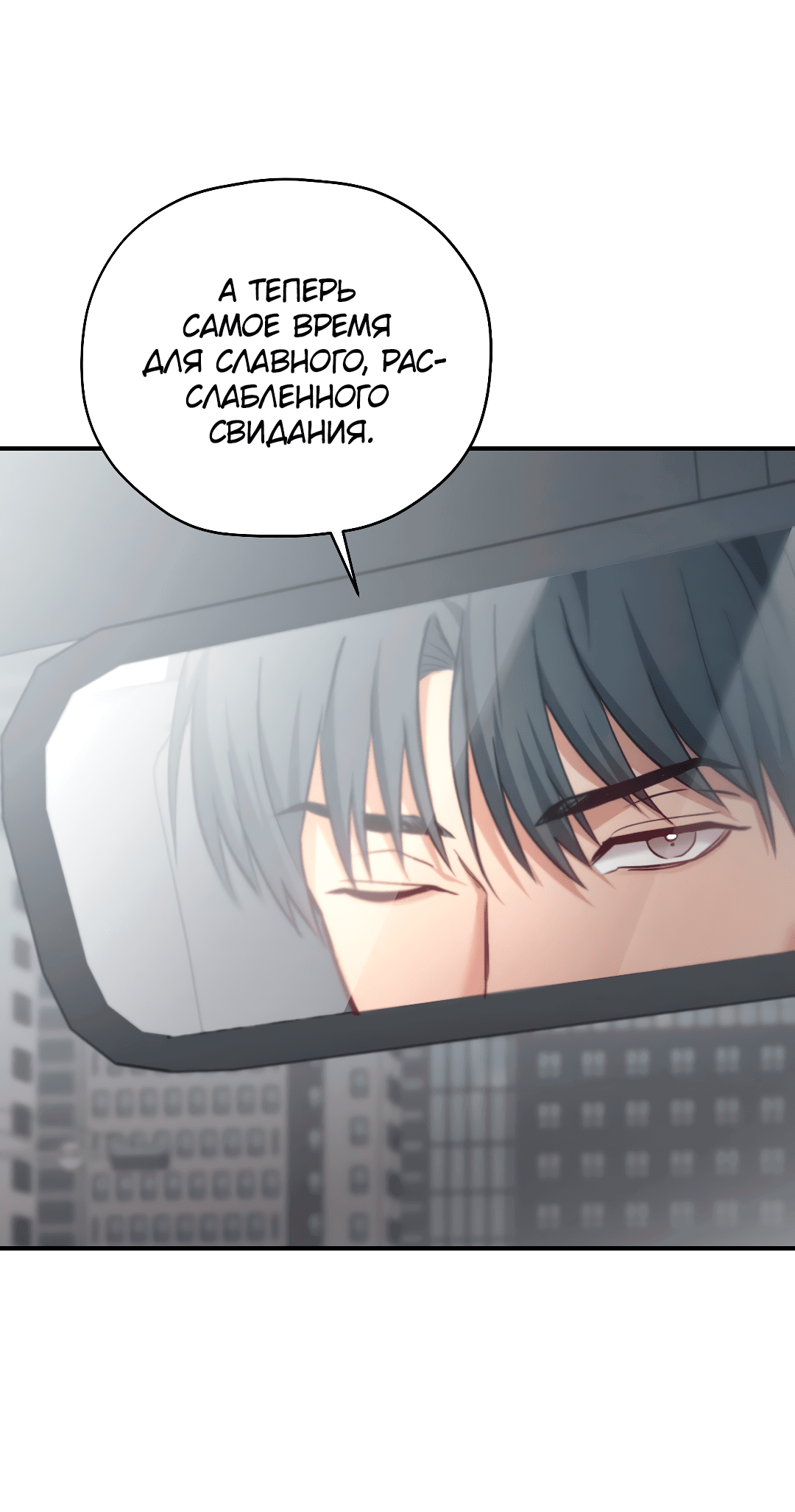 Манга Гид близнецов - Глава 29 Страница 83