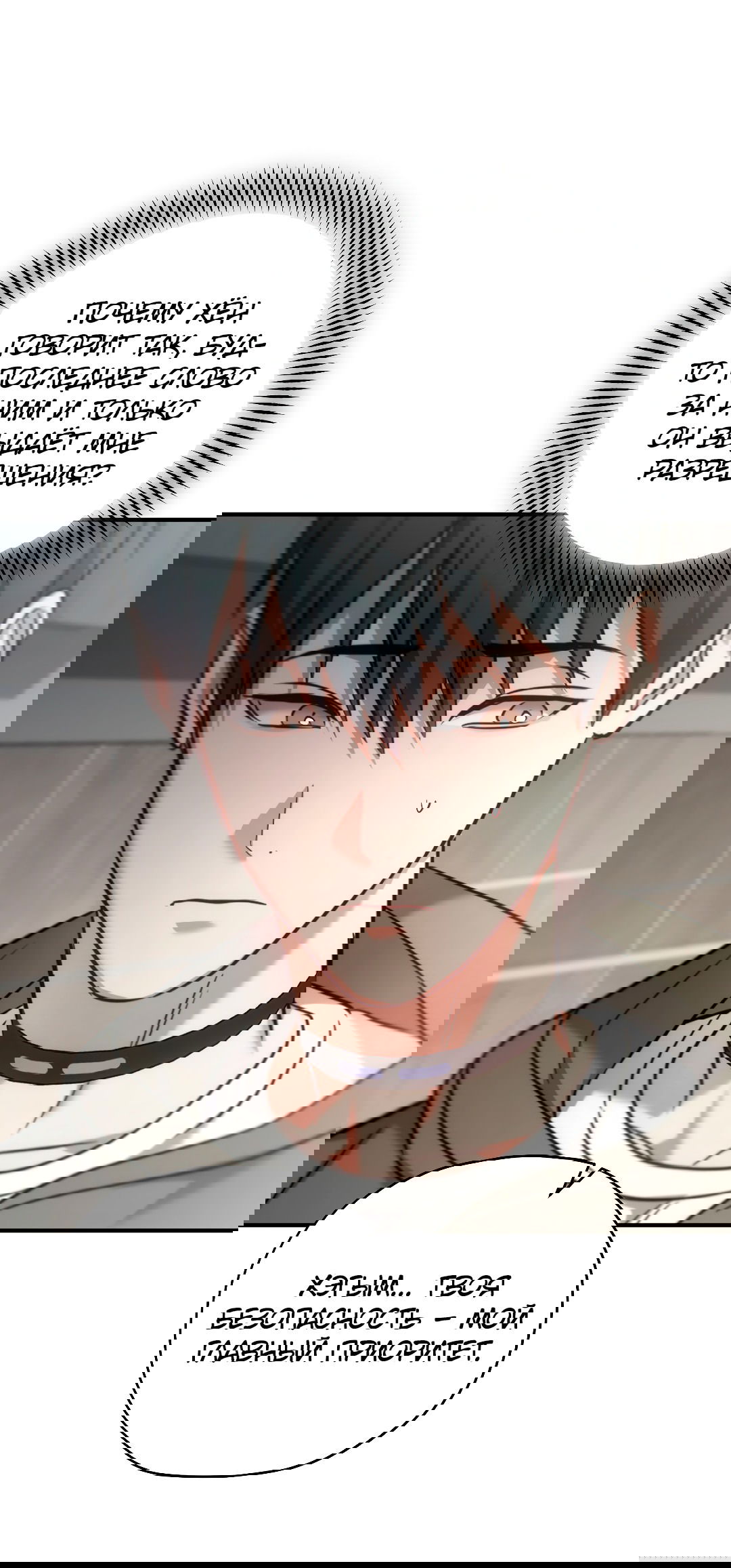 Манга Гид близнецов - Глава 29 Страница 68