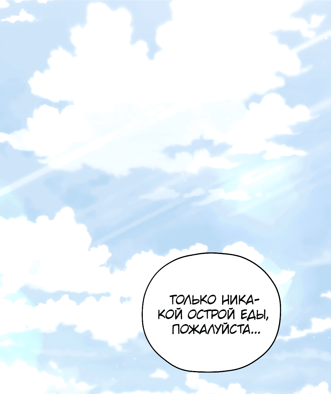 Манга Гид близнецов - Глава 29 Страница 87