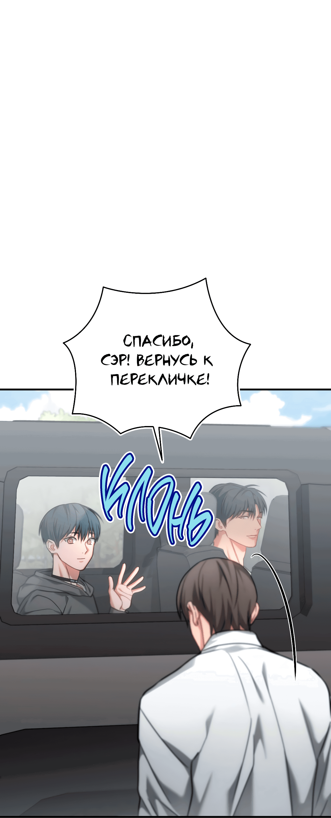 Манга Гид близнецов - Глава 29 Страница 81