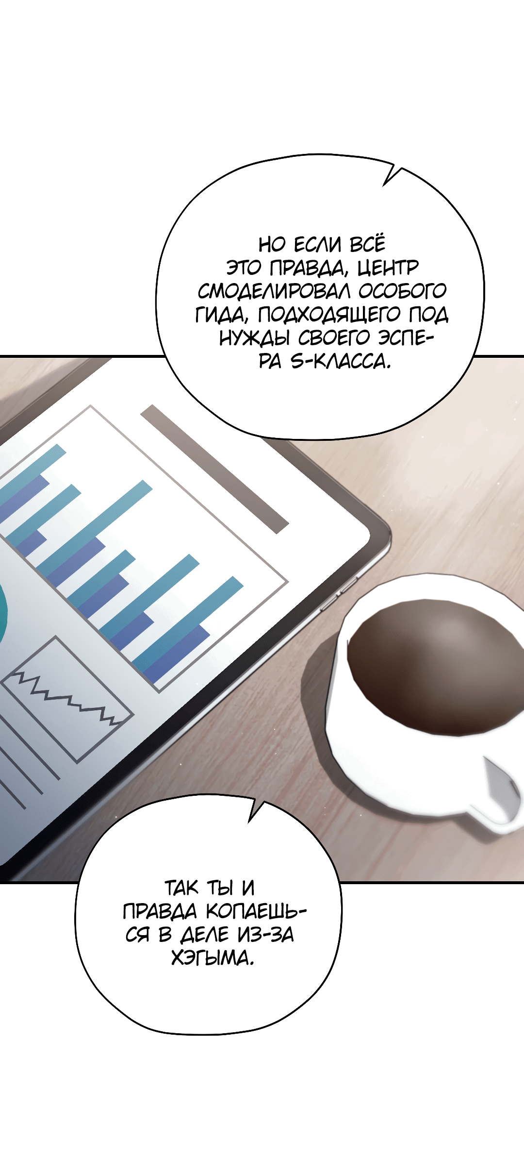 Манга Гид близнецов - Глава 29 Страница 40