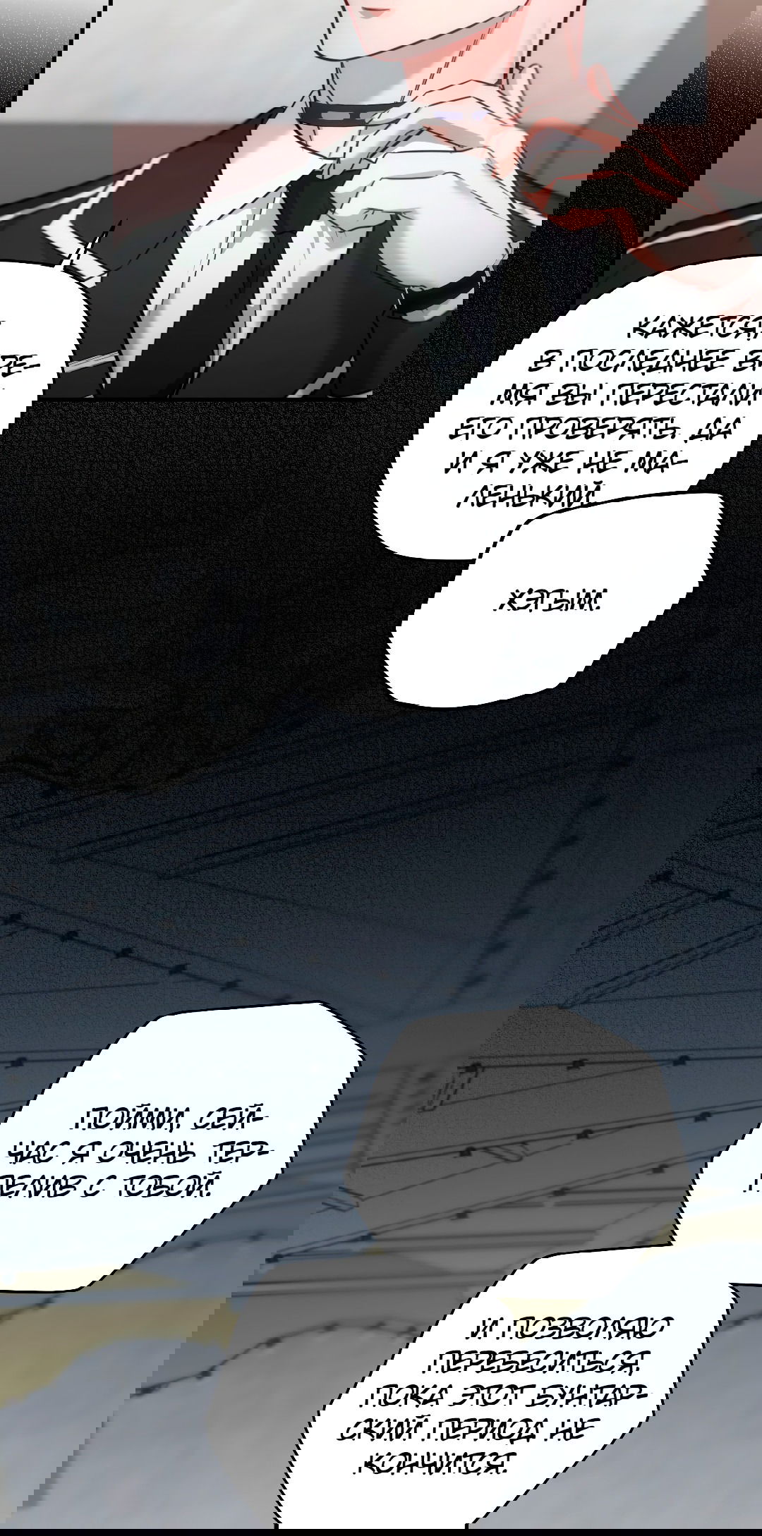 Манга Гид близнецов - Глава 29 Страница 16