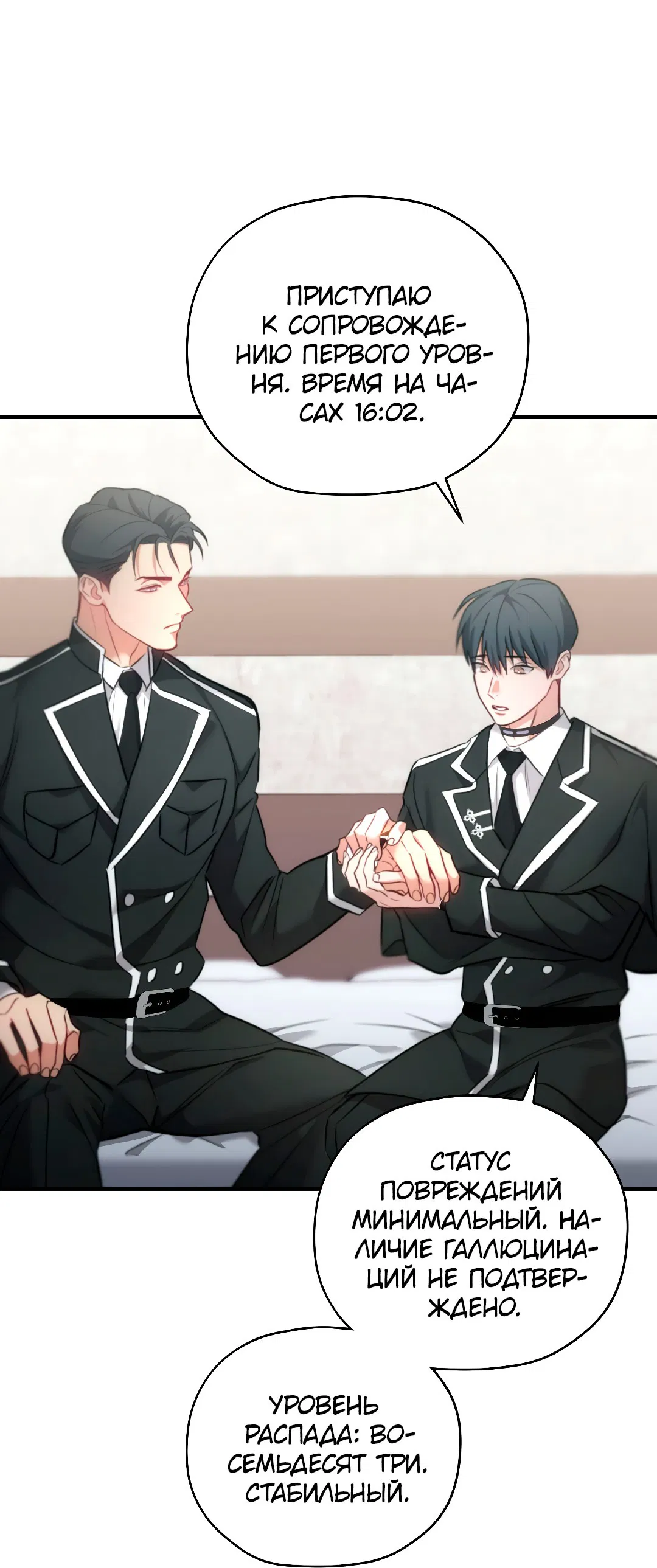 Манга Гид близнецов - Глава 29 Страница 7