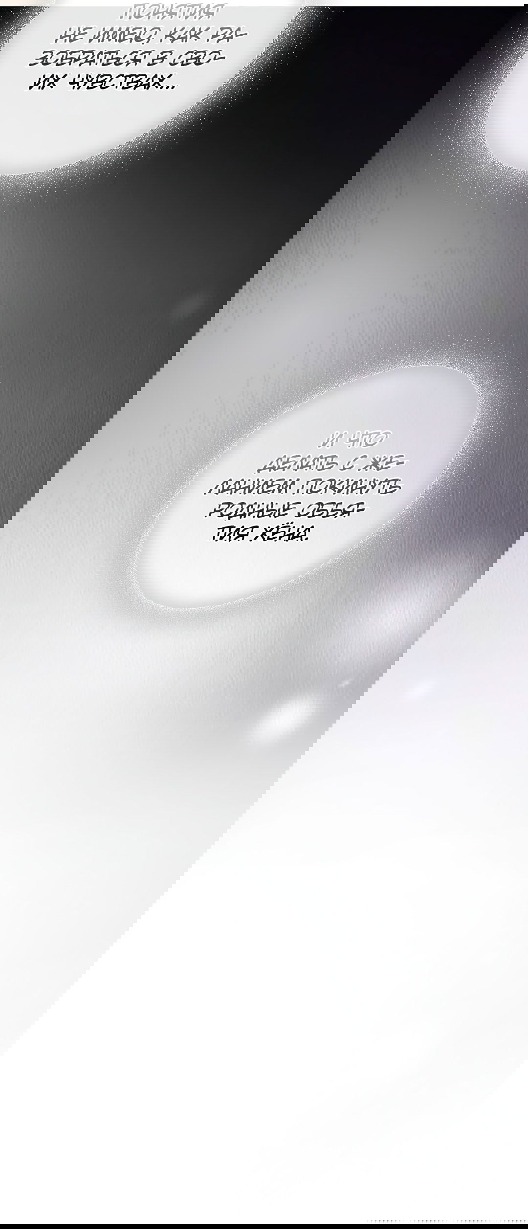 Манга Гид близнецов - Глава 29 Страница 73