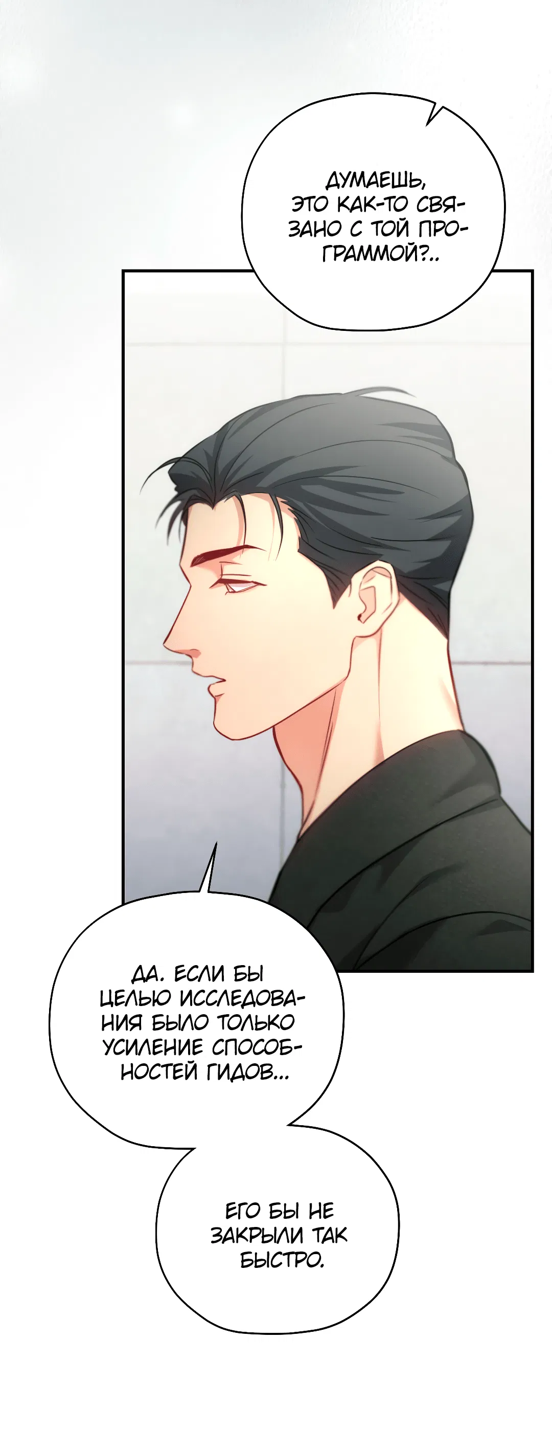 Манга Гид близнецов - Глава 29 Страница 39