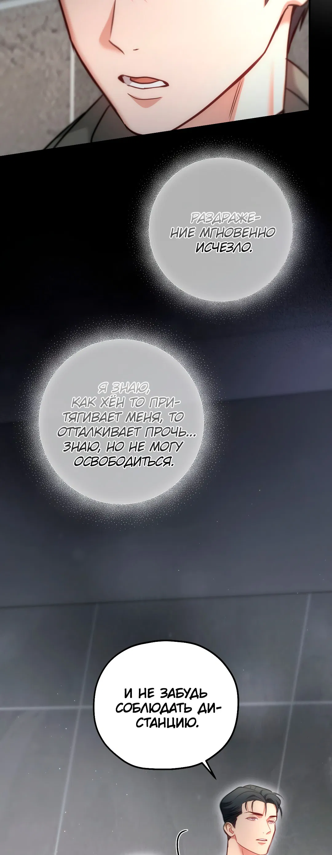 Манга Гид близнецов - Глава 29 Страница 71