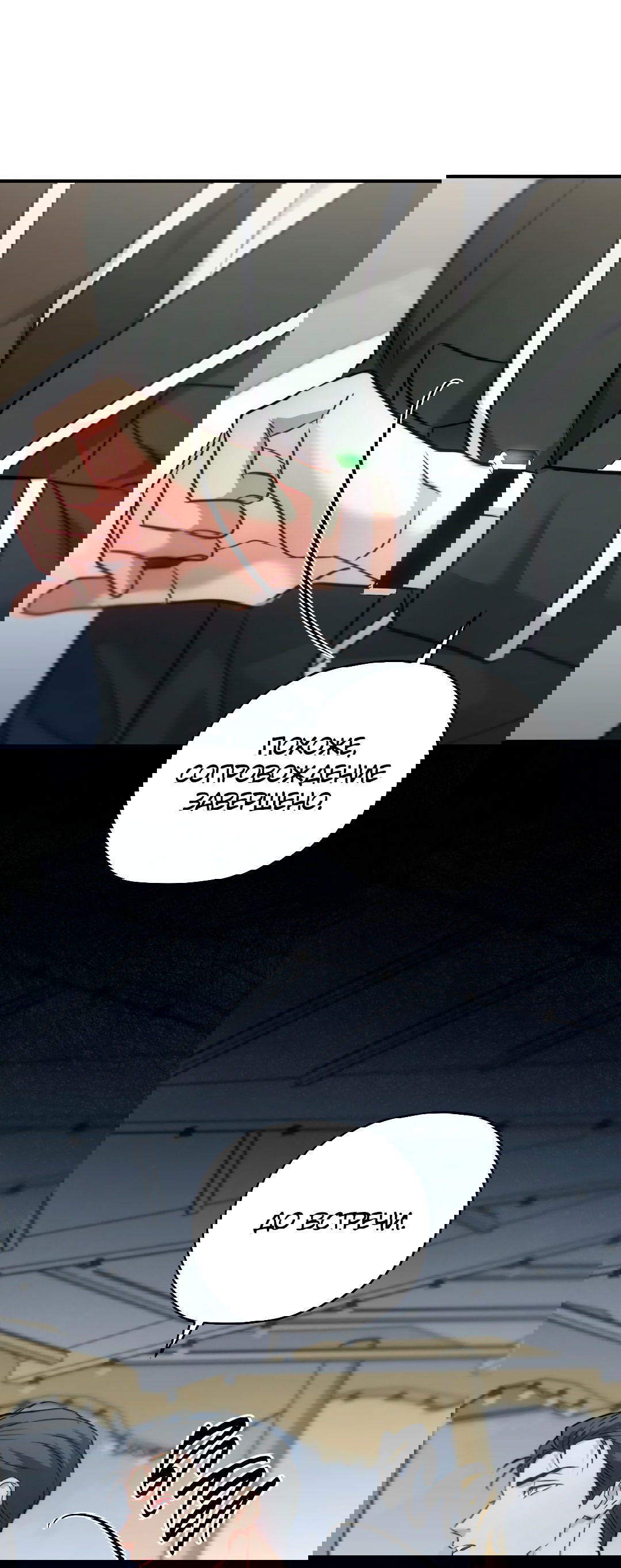 Манга Гид близнецов - Глава 29 Страница 25