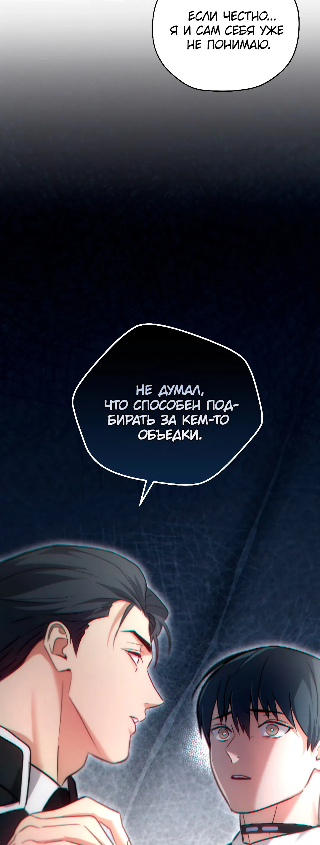 Манга Гид близнецов - Глава 29 Страница 22