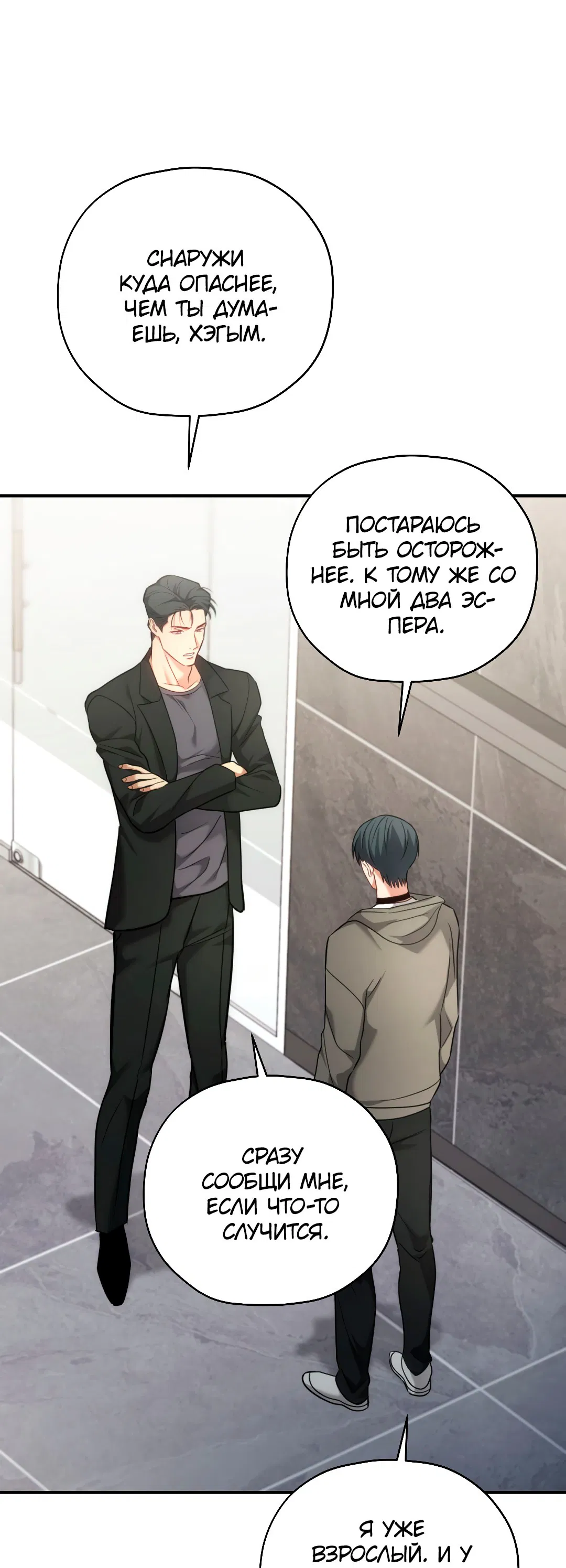 Манга Гид близнецов - Глава 29 Страница 65