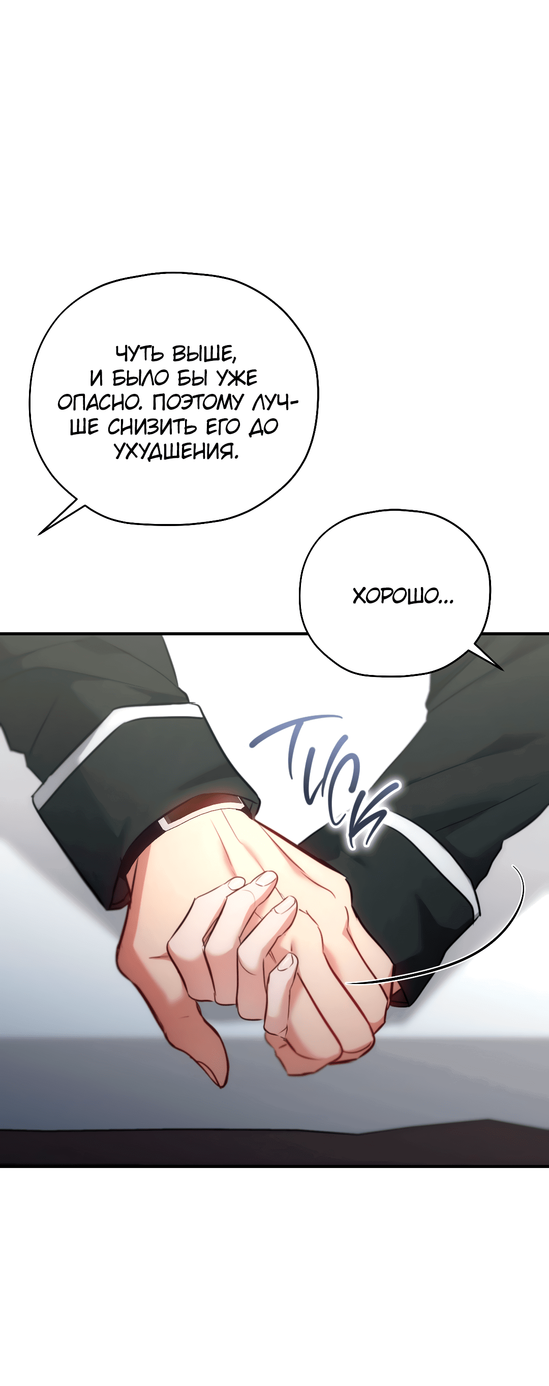 Манга Гид близнецов - Глава 29 Страница 8