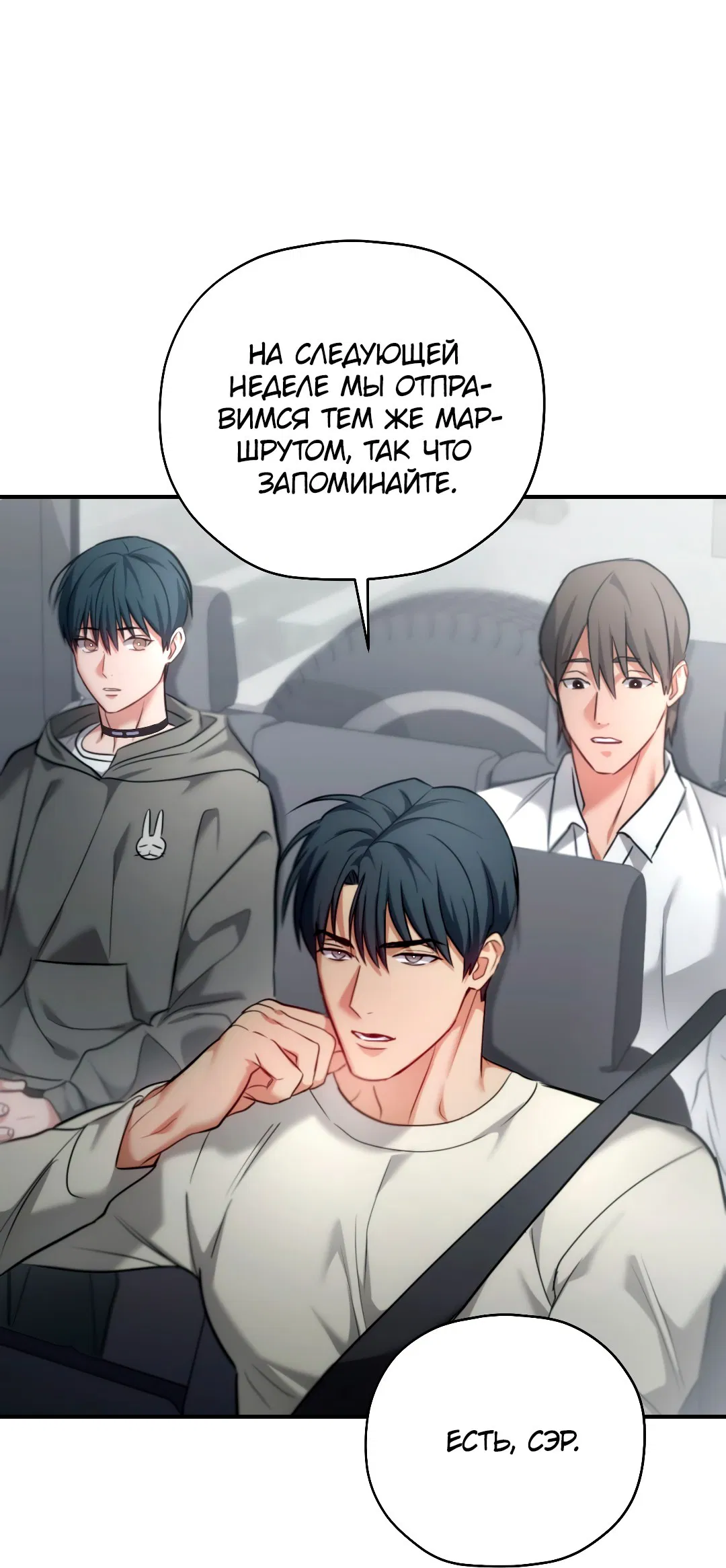 Манга Гид близнецов - Глава 29 Страница 77